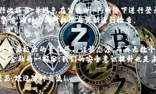 使用私钥登录TP钱包的具体步骤以及注意事项对于很多用户来说都是非常重要的，下面我将详细介绍如何使用私钥进行登录，并提供一些相关知识，帮助用户更好地理解这一过程。

什么是TP钱包？
TP钱包是一种流行的加密货币钱包，允许用户存储、管理和交易多种数字资产。它支持多链技术，用户不仅可以管理主流的Ethereum（以太坊）和Bitcoin（比特币），还可以管理如TRON（波场）等其他智能合约平台上的资产。TP钱包因其安全性和用户友好界面而受到广泛青睐。

私钥的重要性
私钥是与加密货币钱包安全性密切相关的一个核心概念。简单来说，私钥就像是您的银行账户密码，拥有私钥就意味着您完全拥有该钱包中的资产。任何人只要拥有您的私钥，都可以完全控制您的数字资产。
因此，妥善保管私钥至关重要。许多用户因为意外丢失私钥或遭受攻击而失去了大量的数字资产，真心觉得这实在是个让人心痛的教训。如果您有了备份私钥的习惯，可以有效降低因意外情况导致资产损失的风险。

如何使用私钥登录TP钱包
以下是使用私钥在TP钱包登录的详细步骤：

h4第一步：下载并安装TP钱包/h4
如果您还没有安装TP钱包，可以在官方的应用商店或官网上下载并安装。确保您下载的是官方版本，以免下载到恶意软件。

h4第二步：打开TP钱包应用/h4
安装完成后，打开TP钱包应用。您会看到一个主界面，通常会有“创建钱包”和“导入钱包”的选项。

h4第三步：选择“导入钱包”/h4
既然是使用私钥登录，您需要选择“导入钱包”选项。这样可以将您的私钥输入到TP钱包中。

h4第四步：输入您的私钥/h4
您会看到一个输入框，提示您输入私钥。请仔细输入您的私钥，确保没有任何遗漏或错误。私钥是区分大小写的，错误的输入可能导致无法访问钱包。

h4第五步：验证并登录/h4
输入完私钥后，TP钱包会对其进行验证。如果输入正确，您将成功登录到您的钱包，并能够查看和管理其中的资产。

常见问题解答

h4问题一：如果我遗失了私钥，怎么办？/h4
这是许多用户最担心的问题。若您不幸遗失了私钥，或许就无法再访问您的钱包及其资产。凑巧的是，如果您在创建钱包时保存了“助记词”，那么您可以通过助记词恢复访问。
真心觉得保护好私钥和助记词是至关重要的。有些用户在设置钱包时不够重视，随意保存在不安全的地方，导致最终损失。而保存助记词的方式，尽量选择纸质形式存储，不要保存在网络环境中，以避免黑客攻击。

h4问题二：用私钥登录TP钱包安全吗？/h4
使用私钥登录TP钱包相对是安全的，只要在安全的环境下操作。为了确保安全，建议您在受信任和安全的设备上进行此操作，并避免在公共Wi-Fi网络下进行登录。虽然私钥能够让您完全控制资产，但其安全性仍取决于环境与自身的防范措施。
此外，TP钱包也通过多种安全措施来保护用户的资产安全，例如：交易确认、助记词保护等。使用TP钱包时，也要保持警惕，同时定期对权限与活动进行检查。

总结
使用私钥登录TP钱包的过程并不复杂，重要的是要理解私钥的重要性和如何妥善保护它。我们知道，数字资产的管理需要极大的责任感与谨慎态度，而再无数个教训下，用户们也逐渐意识到这一点。
在使用过程中，真心希望您能够提高警惕，切实加强安全防范措施，以确保您的资产平安无忧。加密货币已经成为现代金融的一部分，我们的安全意识提升也是未来数字金融稳健发展的必要条件。

通过以上介绍，相信您对TP钱包如何使用私钥登录有了更全面的理解。如果您还有其他相关问题或者需要分享的经历，欢迎随时交流！