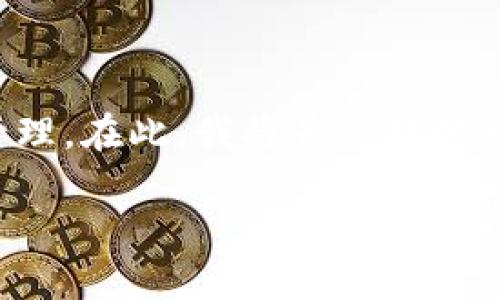 在TP钱包上线币是一个相对复杂的过程，涉及到技术知识和资金管理。在此，我将为您提供一个详细的指南，帮助您更好地了解如何在TP钱包上线自己的代币。

### 如何在TP钱包成功上线代币的全面指南