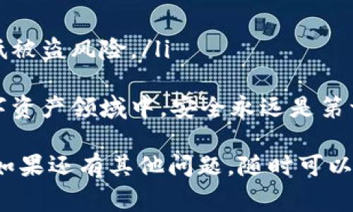 提币到TP钱包的操作其实非常简单，下面是一个详细的步骤指南，帮助你顺利完成SHIB（Shiba Inu）币的提币操作。不过，请注意，需要确保你在提币时输入的信息正确，以免发生损失。

### 第一步：准备工作
在开始之前，你需要确保以下几点：
ul
    li你在某个交易平台（如币安、火币等）中持有SHIB币。/li
    li你需要有一个TP钱包，并且确保钱包已成功设置，能够接收SHIB币。/li
    li了解当前SHIB的提币费用和时间，避免在不合适的时段进行操作。/li
/ul

### 第二步：获取TP钱包地址
在提币之前，需要在TP钱包中获取你的SHIB接收地址：
ol
    li打开TP钱包应用。/li
    li在主页找到“币种”或“资产”选项，搜索并选择SHIB。/li
    li点击“接收”按钮，你会看到一个长串的字母和数字组合。这就是你的SHIB接收地址。/li
    li建议你复制这个地址，并仔细核对，以免出错。/li
/ol

### 第三步：在交易平台进行提币操作
接下来，需要登录你持有SHIB的交易平台，进行提币操作：
ol
    li登录你选择的交易平台账户。/li
    li找到“提现”或“提币”选项。/li
    li选择SHIB作为提币的币种。/li
    li粘贴之前复制的TP钱包地址。/li
    li输入你要提取的SHIB数量。/li
    li检查所有信息无误后，确认提币请求。/li
/ol

### 第四步：确认提币
在提交提币请求后，平台可能会要求你进行二次确认，包括：
ul
    li邮箱或手机验证码确认。/li
    li平台可能会进行审核，确保你的请求是合法的。/li
/ul
耐心等待审核通过，提币通常会在几分钟到几个小时之间完成，具体时间视各平台而定。

### 第五步：查看TP钱包余额
一旦提币完成，你可以在TP钱包中查看你的SHIB余额，确认其到账。
如果提币未到账，检查交易记录和平台通知，确保没有任何错误。如果有任何疑问，可以直接联系交易平台的客服。

### 可能相关的两个问题

#### 提币时需要注意哪些风险？
提币时，风险主要集中在以下几个方面：
ul
    li地址错误：如果你粘贴了错误的TP钱包地址，提币的SHIB将无法找回，造成损失。/li
    li选错币种：确保你选择的是SHIB，不要误选其他币种。/li
    li网络问题：提币可能会因网络拥堵导致延迟，建议选择合适的提币时间。/li
/ul
我真心觉得，三思而后行是非常重要的步骤，尤其是在处理加密货币的时候，哪怕一小步错误可能导致巨大的损失。

#### 如何提高SHIB提币的安全性？
提高提币安全性的方法主要有：
ul
    li使用二步验证：在交易平台开启双重验证功能，以增强账户安全性。/li
    li定期更新密码：定期更换交易平台和TP钱包的密码，确保安全。/li
    li启用冷钱包：如果你长期持有SHIB，可以考虑将其存储在冷钱包中，降低被盗风险。/li
/ul
有一点遗憾的是，很多用户在安全性上并没有足够重视，风险意识不足，在数字资产领域中，安全永远是第一要义。

希望以上信息能帮助你顺利将SHIB提币到TP钱包，祝你投资顺利，财源广进！如果还有其他问题，随时可以问我。