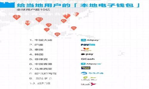TP钱包（Trust Wallet）是一款广受欢迎的加密货币钱包，因其安全性和便捷性受到了众多用户的青睐。然而，有时候用户会遇到钱包使用不顺畅的情况，尤其是感到“卡顿”。那么，TP钱包很卡的原因到底是什么呢？下面我们就来深入探讨一下。

一、网络连接问题
TP钱包的使用离不开网络连接。许多用户可能在家中或公共场所使用Wi-Fi网络，而这些网络的稳定性直接影响到钱包的打开速度和响应时间。
如果您的网络信号不佳或速度慢，打开TP钱包时可能会感到延迟。此外，某些Wi-Fi网络的防火墙设置可能会影响数据的正常传输，从而导致钱包卡顿。
解决方法：可以尝试更换网络（如切换到手机数据），或在网络信号更强的地方使用钱包。如果可能，检查路由器设置以确保没有阻止特定的端口。

二、设备性能限制
在智能手机上运行TP钱包，设备的性能也是一个重要因素。如果您的手机较旧，处理器和内存可能无法快速处理应用程序的请求。这样在进行交易或查看余额时，就会感到明显的卡顿。
有时候，手机后台运行的其他应用程序也会占用大量的内存，从而影响TP钱包的运行速度。在这种情况下，这种设备性能的限制会显得尤为突出。
解决方法：关闭不必要的后台应用程序，释放设备内存，或考虑升级到性能更强的设备。如果预算允许，购买一部新手机确实可以大幅提升这方面的体验。

三、TP钱包版本问题
TP钱包也会定期发布新版本，以修复已知的bug和改进程序的性能。如果您使用的是较旧的版本，可能会遇到更多的卡顿和兼容性问题。
因此，确保您使用的是最新版本的TP钱包，能够有效提高整体的流畅度和安全性。
解决方法：定期检查应用商店，确保您的TP钱包是最新版本。如果有更新可用，及时更新，获取更好的使用体验。

四、区块链网络的拥堵
TP钱包支持多种区块链网络进行交易，尤其是在网络使用高峰期，某些区块链可能出现拥堵现象。这意味着在进行转账或查看交易时，操作会显得更慢，甚至可能导致交易延迟确认。
尤其是在市场波动剧烈时，用户的交易需求大幅增加，会造成网络处理请求的时间延长。
解决方法：如果是您需要进行重要交易，选择在网络压力较小的时候进行会减少等待时间。此外，也可以关注区块链的实时状态，选择合适的时机进行交易。

五、用户使用习惯
有时候，用户的使用习惯也可能导致钱包操作的不顺畅。比如，在交易数量较多时，用户可能会频繁地切换不同的合约或代币，这尤其需要手机更强的处理能力。
如果你经常进行复杂的操作，建议了解TP钱包的使用技巧和相关知识，提升自己的使用体验。
总结来说，TP钱包的卡顿问题可由多个因素造成，针对这些问题进行改善，将帮助你获得更加流畅的使用体验。

可能相关问题
问题一：如何提高TP钱包的安全性？
真心觉得，安全性对任何加密货币用户来说都是首要考虑的问题。要提高TP钱包的安全性，可以采取以下几种措施：
ol
    li启用生物识别或密码保护：确保每次打开TP钱包时都需要输入密码、指纹或面部识别，这将显著提高安全性。/li
    li定期备份助记词：助记词是您恢复钱包的重要信息，及时备份并保存在安全的地方，以防数据丢失。/li
    li启用两步验证：如果TP钱包支持两步验证功能，务必要开启，以增加账户的安全性。/li
/ol
当然，保持警惕，定期检查钱包和交易记录也是非常重要的，真希望大家都能安全无忧地进行加密货币交易！

问题二：TP钱包支持哪些代币？
有点遗憾的是，不同版本的TP钱包可能会有不同的支持代币数量和种类。目前，TP钱包已支持以太坊及其上所有的ERC-20和ERC-721代币，以及Binance Smart Chain上的BEP-20代币。
在使用前，用户可查看TP钱包的官方网站或相关文档，以了解最新支持的代币列表。掌握这些信息，对于用户进行投资和交易将大有裨益。
总之，TP钱包作为一款主流的加密货币钱包，进展迅速，但仍有许多改进的空间，希望通过以上信息，能够帮助大家更好地使用TP钱包，享受加密资产管理的乐趣！