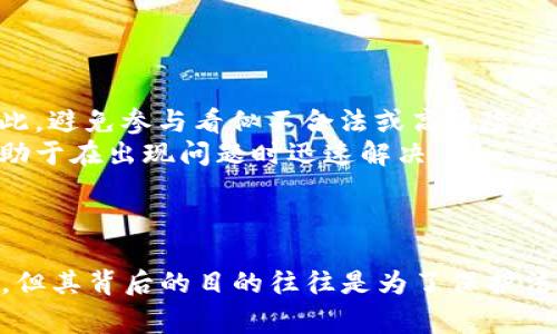 冻结加密货币基金主要是为了保护资产安全或响应特定法律要求的过程。这个操作通常涉及多种步骤和措施。以下是一些相关的信息和如何进行加密货币基金冻结的详细说明。

什么是加密货币基金冻结？
在加密货币领域，冻结资金是指限制或暂停特定账户或钱包中资金交易的过程。这个过程通常发生在法律、监管或安全问题出现时。比如，当某个钱包被怀疑与非法活动有关时，相关的机构可能会对该钱包进行冻结，以防止进一步的交易。

为何需要冻结加密货币基金？
冻结加密货币基金的原因多种多样，包括但不限于：
ul
    listrong法律合规：/strong在某些情况下，法律机关可能会要求冻结资金以调查潜在的非法活动，例如诈骗或洗钱。/li
    listrong安全原因：/strong如果一个账户或钱包的安全性受到威胁，冻结措施可以防止黑客盗取资金。/li
    listrong运营管理：/strong某些基金管理平台可能会因为管理原因暂时冻结投资者的资金，以进行常规检查或审计。/li
/ul

冻结加密货币基金的步骤
冻结加密货币基金的具体步骤因平台和情况而异，但通常包括以下几个步骤：

h41. 确认需要冻结的账户/h4
首先，您需要确认哪些账户或钱包需要被冻结。这通常涉及对可疑交易或不寻常活动的监控。

h42. 联络平台或监管机构/h4
一旦确认账户，您需要联络相关的交易平台或监管机构，说明原因并请求冻结操作。根据平台的政策，您可能需要提供相关证据或文档。

h43. 执行冻结操作/h4
如果平台或监管机构同意冻结，系统将会限制该账户的交易权限。此时，无论是发送还是接收加密货币，用户都将无法进行操作。

h44. 继续监控和提现/h4
在冻结期间，持续监控相关账户的状态和活动也很重要。需要时，可以和相关部门保持联系，获取更新信息。

h45. 解冻账户/h4
一旦问题得到解决或调查完成，您可以请求解冻账户。这通常意味着您需要再次联系平台或监管机构，说明解冻的理由和背景。

可能的相关问题

h41. 冻结的资金会被永久没收吗？/h4
这有点遗憾，冻结的资金并不是被永久没收。冻结主要是一个保护措施，通常都有明确的法律依据。只要相关的法律问题或争议得到解决，冻结的资金是可以解冻的。不过，解冻的过程可能需要时间，具体情况取决于不同的法律和平台规定。

h42. 如何保障自己的资金不被错误冻结？/h4
真心觉得，保护自己的资金是非常重要的。要尽量遵循以下几点：
ul
    listrong保持透明度：/strong投资时尽量选择经过验证的平台，确保他们的合规和安全措施。/li
    listrong避免可疑交易：/strong如果您的账户涉及可疑的交易活动，可能会引起监管的关注，因此，避免参与看似不合法或高风险的交易。/li
    listrong保持良好的记录：/strong定期检查您的交易记录，确保没有未经授权的交易出现，这有助于在出现问题时迅速解决。/li
/ul

结语
总的来说，冻结加密货币基金在保护资产和合规方面起着重要作用。尽管冻结措施可能令人感到不安，但其背后的目的往往是为了保护法律权益和用户资产。然而，作为投资者，持续关注自己的资金安全、合规操作及平台政策是至关重要的。