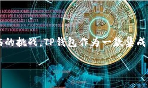 # 使用TP钱包进行新币申购的教程

在区块链世界中，新币申购（打新）是许多投资者追求收益的一种方式。然而，如何选择合适的钱包并方便地进行操作是许多新手面临的挑战。TP钱包作为一款集成多种功能的钱包应用，受到了不少用户的欢迎。今天，我们将为您详细介绍如何使用TP钱包进行新币申购的步骤，希望对您有所帮助。

### TP钱包打新教程：新手也能轻松掌握的操作指南