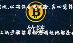 要解除 TP 钱包中的代币授权，通常需要在与您钱