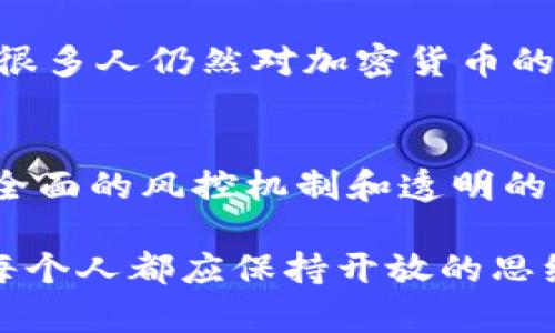 加密货币的主体：未来金融的革命者  

加密货币, 区块链, 数字资产, 金融科技/guanjianci  

引言：加密货币的崛起  
在过去十年里，加密货币以不可阻挡的势头崛起，改变了全球金融的面貌。比特币、以太坊等数字资产不仅吸引了众多投资者的目光，更引发了对未来金融体系的深刻思考。真心觉得，这种变化既令人兴奋又让人忐忑，毕竟，数字货币的核心技术——区块链，正逐渐渗透到我们生活的方方面面，推动着一场金融革命。人们不仅在讨论加密货币的投资价值，也在思考它对传统金融体制的冲击与颠覆。

加密货币的基本概念  
加密货币是一种使用加密技术来保障交易安全和控制新单位生成的数字货币。与传统法币不同的是，加密货币不依赖中央银行或政府，而是基于区块链这一分布式账本技术进行交易和转账。让人有点遗憾的是，很多人对加密货币的理解仍然停留在表层，实际上，这种新兴资产的潜力远不止于此。

加密货币的分类  
加密货币可以根据不同的标准进行分类。大致上可以分为以下几类：
ul
    listrong主流币：/strong如比特币（BTC）、以太坊（ETH）。这些币种在市场上交易广泛，拥有相对稳定的用户基础和流动性。/li
    listrong山寨币：/strong指的是那些仿照比特币开发的各类加密货币。这些币种通常有自己的功能和目标，但流动性和市场接受度较低。/li
    listrong稳定币：/strong如USDT，旨在通过资产作为抵押来保持其价值的稳定，便于在加密市场中的使用。/li
/ul
每一种分类都有其独特的价值和风险，了解它们之间的差别是投资者在进入这个市场时必须做的功课。

加密货币背后的技术：区块链  
区块链是加密货币的基础技术，它是一种去中心化的分布式账本，能够记录所有交易数据，并保证数据的透明与安全。每个区块与前一个区块相连，形成一条链。因此，任何人都无法单方面改变数据，这为金融交易提供了极大的安全性。想想，如果传统金融世界也能拥有这样高的透明度和安全性，金融诈骗和腐败现象或许会大幅减少。

加密货币的未来发展趋势  
对于未来加密货币的发展趋势，许多专家都提出了不同的看法。以下是一些主要趋势：
ul
    listrong去中心化金融（DeFi）：/strong随着技术进步，越来越多的金融服务将通过去中心化的方式提供，用户能够在没有中介的情况下进行借贷、交易等活动。/li
    listrong数字身份认证： /strong区块链技术有望在身份管理的领域内迎来革新，使得个人数据在保护隐私的前提下能够被更好地管理与使用。/li
    listrong合规性与监管： /strong随着市场的成熟，政府对于加密货币的监管将越来越严谨，这既是对投资者的保护，也可能对市场的自由发展带来一定压制。/li
    listrong跨境支付的简化： /strong加密货币能够降低跨境支付的成本，提升交易效率，将为国际贸易带来新的机遇。/li
/ul
这些趋势的出现，意味着加密货币将逐步向主流金融领域靠拢，甚至可能成为未来支付的主要方式。这让人感到既期待又忐忑，毕竟这意味着我们习以为常的金融体系有可能在未来被彻底颠覆。

加密货币的应用场景探索  
除了投资，实际上，加密货币还有很多创新的应用场景。例如，在艺术界，数字艺术作品的拥有权可以通过NFT（非同质化代币）来进行确认和交易，从而改变了艺术品的买卖方式。在供应链管理中，区块链技术能够提供产品的可追溯性，提升整个供应链的透明度和效率。这些应用场景不仅拓展了加密货币的使用新领域，也引领着商业模式的变革，构建出一个更为高效的经济生态。

加密货币与传统金融的对比  
将加密货币与传统金融进行比较，可以更清晰地看到双方的不同之处。传统金融往往依赖中央机构来确保交易的安全性和可信度，而加密货币则通过去中心化的技术实现透明与安全。传统金融系统的交易成本普遍较高，跨国交易尤其如此，而加密货币的交易费用相对较低，可以在全球范围内快速交易。这些优点让许多人对加密货币寄予厚望，也让人感到一丝不安，毕竟，任何新事物的崛起都伴随着挑战和风险。

面临的挑战与风险  
尽管加密货币前景广阔，但在发展过程中仍面临一些挑战与风险。首先，市场波动性极大，投资者在短时间内可能遭受巨额损失。其次，安全问题如黑客攻击、钱包被盗等事件也时常发生，导致用户信心受损。此外，监管的不确定性对市场稳定也构成了威胁。正因如此，投资者在进入加密市场前，务必对风险进行充分评估与了解。

总结：加密货币的未来愿景  
总的来说，加密货币的发展是不可逆转的趋势，虽然前路荆棘，但也充满希望。未来，它将不仅仅是一种投资工具，更将成为一种新的经济模式，推动着金融科技的进一步发展。随着技术的不断进步与社会认知的提升，加密货币最终可能成为未来金融领域不可或缺的重要一环。我真心希望，所有对这片新领域充满热情的人都能在这场变革中找到属于自己的位置。

问题探讨  

1. 加密货币是否真的能取代传统金融系统？  
这是一个广泛讨论的话题，尽管加密货币拥有诸多优点，但直接取代传统金融系统还面临许多挑战。首先，传统金融系统具有丰富的历史和成熟的法律框架，用户对其的信任程度相对较高。其次，很多人仍然对加密货币的安全性和稳定性抱有疑虑，这可能在短期内限制其在更广泛人群中的接受程度。然而，随着技术的进一步发展和用户教育的加强，加密货币与传统金融的融合与互补是非常值得期待的。

2. 加密货币的投资是否有未来？  
加密货币的投资是否有未来，其实很大程度上取决于市场的成熟度和政策的监管。尽管过去几年中出现了许多投资机会，但市场的波动性也让不少投资者尝到了亏损的滋味。如果能够建立更加全面的风控机制和透明的市场环境，加密货币的投资前景可以非常乐观。此外，日益增多的机构投资者入场，也从侧面验证了加密市场的长远发展潜力。  

总而言之，未来的加密货币将会在金融领域中扮演越来越重要的角色。尽管仍面临诸多挑战，但若能妥善应对，真心相信它将成为引领新金融时代的关键力量。无论选择何种方式进入这一领域，每个人都应保持开放的思维，密切关注加密货币的发展动态和市场变化。