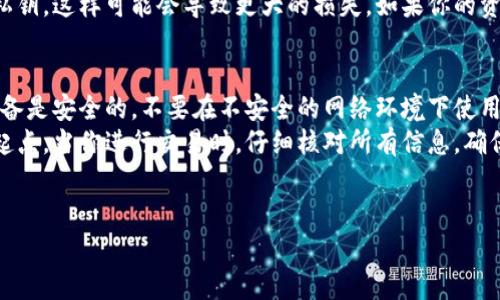 如果您在使用TP钱包时遇到“无网络连接”的问题，可以尝试以下步骤来解决这个问题。以下是一些常见的故障排除方法，希望能对您有所帮助：

### 检查网络连接

1. 确认手机的网络状态
首先，你需要查看你的手机是否已经连接到互联网。无论是Wi-Fi还是移动数据，确保它们都已打开并且工作正常。可以尝试打开其他应用程序，看看是否能够正常使用网络。

2. 重启手机或路由器
有时候，重启手机或路由器可以解决临时的网络问题。关闭手机，等待几秒钟后再重新开机。同时，如果你连接的是Wi-Fi，重启路由器可以清除缓存并重置网络连接。

### 检查TP钱包设置

3. 检查TP钱包的网络设置
有些时候，TP钱包的设置可能会影响网络连接。打开TP钱包，进入设置界面，检查是否有任何选项需要调整，比如“网络模式”或“节点设置”。确保选择的是正确的选项。

4. 更新TP钱包到最新版本
软件的bug可能会导致网络连接问题。确保你的TP钱包是最新版本，前往应用商店检查更新。如果有可用的更新，请及时下载和安装。

### 其他解决方案

5. 尝试更换网络环境
如果你一直使用的是同一个网络，可以尝试切换到不同的网络环境，比如从Wi-Fi切换到移动数据，或相反。这样做可以排除网络环境的问题。

6. 禁用VPN或代理
如果你正在使用VPN或代理，建议暂时禁用它们。某些VPN服务可能会影响TP钱包的连接，导致无法正常使用。

7. 清除应用数据或缓存
在设置中找到TP钱包，选择清除数据或清除缓存。这样做会重置应用程序的设置，可能会解决网络连接问题。

8. 联系TP钱包客服
如果以上步骤都无效，建议你直接联系TP钱包的客服。他们会提供更专业的支持，帮助您解决问题。提供必要的信息，会让他们更高效地为你解决问题。

通过以上步骤，希望您能够顺利地解决TP钱包无网络连接的问题。记得保持网络稳定，以及定期更新应用程序以获得更好的使用体验。

### 可能相关问题

1. TP钱包丢失私钥怎么办？
真心觉得，丢失私钥是非常令人痛心的事情。因为私钥是你访问和管理数字资产的唯一凭证。如果丢失了私钥，基本上就无法再找回这些资产。
首先，如果你有备份的助记词或种子短语，可以使用这些信息来恢复钱包。大多数钱包在创建时都会提供这个备份选项，务必妥善保管。
如果没有备份，建议你保持冷静，不要再尝试随意下载不明来源的应用或工具来恢复私钥。这样可能会导致更大的损失。如果你的资产比较重要，可以寻求专业的区块链数据恢复公司帮助，但这通常是一个昂贵的选择。

2. 如何安全使用TP钱包？
有点遗憾的是，很多用户在使用数字货币钱包时往往忽视安全问题。首先，确保你的设备是安全的，不要在不安全的网络环境下使用TP钱包。使用强密码，并开启双重认证功能来增加安全性。
此外，不要随意点击不明链接或下载不明来源的应用程序，这也许是一些网络攻击的起点。当你进行交易时，仔细核对所有信息，确保账户和金额无误，以免出现不必要的损失。
最后，定期备份你的钱包信息及私钥，确保在万一出现问题时，可以迅速恢复。

希望这些信息能帮助您更好地使用TP钱包！如有其他问题，随时欢迎的提问。