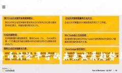 加密货币讨论平台的未来发展趋势与挑战