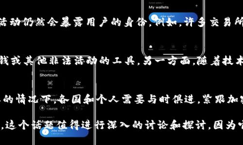 关于“冻结俄罗斯加密货币是否合法”这个话题，我们可以从多个角度来分析这个复杂的问题。

加密货币的定义与特征
加密货币，作为一种新的数字资产形式，具有去中心化和匿名性的特征。它们在操作上通常不依赖于传统银行体系，而是通过区块链技术进行交易和记录。这样的特性使得加密货币在许多国家的监管框架中处于一个灰色地带。

俄罗斯的加密货币现状
俄罗斯在面对加密货币时采取了多种不同的政策。虽然俄罗斯允许个人持有和交易加密货币，但涉及到的法律、税收和监管框架仍在不断发展和变化。最近，随着西方国家对俄罗斯实施经济制裁，加密货币的使用在俄罗斯国内愈加被关注，政府和金融机构也开始探索如何规范这一领域。

冻结法理依据
在一些司法管辖区内，冻结资产通常涉及法律诉讼或政府命令。如果某个加密货币被认为与非法活动有关，相关政府部门有权采取措施进行冻结。不过，具体的法律程序和权力因国家而异。加密货币的高匿名性使得追踪和冻结变得更加困难，并且可能需要更复杂的法律程序。

国际法律问题
由于加密货币的全球性质，一国对加密资产进行冻结的效果可能受到其他国家法律的影响。例如，如果一个国家成功冻结了与俄罗斯相关的加密资产，这笔资产在另一国家的法律体系下可能未必受影响。因此，加密货币的跨国交易与监管议题常常引起复杂的法律争议。

冻结加密货币的合法性
在合法性方面，冻结俄罗斯加密货币的具体情况将取决于各国的法律框架和国际协议。如果某项资产被认为是违反当地法律或国际制裁的，相关国家可能会依据法律进行冻结。然而，如果缺乏足够的法律依据，执法机构也可能面临法律挑战。

未来发展的可能性
随着各国逐渐适应和监管加密货币的趋势，可以预见，关于如何冻结此类资产的法律将会进一步明确。面对加密货币的快速发展，各国政府和国际组织可能会加强合作，制定更统一的监管框架。

### 可能相关问题：

问题一：加密货币是否能完全匿名？
在加密货币领域，很多人认为它是完全匿名的，但现实其实较为复杂。虽然加密货币交易本质上是记录在区块链上的“透明”交易，但某些活动仍然会暴露用户的身份。例如，许多交易所需要用户进行身份验证（KYC），而这些信息会保存并在法律要求时提供给相关机构。可以说，加密货币的匿名性是相对的，而不是绝对的。

问题二：俄罗斯的加密货币未来会如何发展？
面对国际制裁和内部经济挑战，俄罗斯的加密货币未来可能出现几种趋势。一方面，政府可能会加强对加密市场的监管，以避免其成为洗钱或其他非法活动的工具。另一方面，随着技术的进步和市场的成熟，个人和企业可能会受到更大的激励去使用和接受加密货币，为整个经济注入活力。

结语
综上所述，冻结俄罗斯加密货币是否合法这一问题，不仅需要考虑法律层面的复杂性，也涉及到技术、经济和国际关系等多重因素。在这样的情况下，各国和个人需要与时俱进，紧跟加密货币的动态发展，理解其背后所蕴含的法律和实践挑战。

希望这个分析能帮助您理解俄罗斯加密货币冻结的合法性问题，同时也希望这能引发您更多对于加密货币法律环境的思考。我真心觉得，这个话题值得进行深入的讨论和探讨，因为它不仅关乎技术的未来，更关乎全球经济的协作与发展。