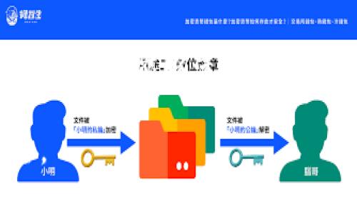 为了确保提供清晰的信息和帮助，以下是关于TP钱包（TokenPocket）币币交易操作流程的详细介绍。此文将涵盖基本步骤、注意事项以及一些常见问题。希望你能通过这篇文章全面了解如何使用TP钱包进行币币交易。

什么是TP钱包?
TP钱包是一款支持多种区块链资产管理的数字货币钱包。许多用户喜爱它的原因在于其简单易用的界面和多功能性。TP钱包不仅支持存储和转账，还可以进行币币交易。这使得用户能够在一个地方管理他们的数字资产，无需切换到其他平台。

TP钱包币币交易的操作流程

1. 下载和安装TP钱包
首先，你需要从官方网站或者应用商店下载TP钱包。安装过程相对简单，如同下载其他手机应用一样。安装完毕后，打开钱包应用并进行注册创立一个新钱包，或导入已有钱包。

2. 完成钱包设置
在创建钱包的过程中，你需要设置一个强密码，并将助记词妥善保存。助记词是保护你资产安全的关键，切勿泄露给他人。钱包设置完成后，首次登录会提示你设置一些安全选项，比如指纹或面部识别。

3. 充值数字资产
想进行币币交易，首先需要在钱包中充值相应的数字资产。点击“资产”页面，寻找“充值”或“接收”功能，选择你希望充入的钱包地址。将资产从其他钱包或交易所转入TP钱包，确保你输入的地址正确。

4. 进入交易市场
成功充值后，选择“交易”或“市场”选项，进入币币交易的界面。在这里，你会看到多个交易对，涵盖各种加密货币。你可以通过搜索框快速找到你需要交易的币种。

5. 选择交易对
在市场界面，选择你想进行交易的币种。例如，如果你想将比特币(BTC)兑换为以太坊(ETH)，只需选择“BTC/ETH”交易对。系统会显示当前的市场价格、交易量和深度信息，帮助你做出决策。

6. 下单交易
在选择交易对后，你可以看到“买入”和“卖出”的选项。如果你是卖出比特币，可以选择卖出价格和数量。相反，如果你是想买入以太坊，则输入买入数量和愿意支付的价格。确认无误后，点击“下单”。

7. 查看交易状态
提交订单后，你可以在“我的订单”或“交易记录”中查看当前交易的状态。这里会显示你的订单是否已经成交，或是处于未成交状态。如果未成交，耐心等待市场行情变化，或者考虑调整你的价格。

8. 提现转移资产
如果你成功完成了交易，可以选择将获利的数字资产提现至其他钱包或交易所。重复充值的流程，选择“转账”功能，输入目标地址和金额，确认并提交。

常见问题解答

Q1: TP钱包的安全性如何?
真心觉得，安全性是每位数字货币用户最关心的问题。在注册和使用TP钱包时，确保你妥善保存助记词和密码。TP钱包采用了多重加密技术，保护用户的私钥不被盗用。此外，定期更新APP也是提升安全性的一种好习惯。此外，开启双重验证功能可以进一步增加安全防护。

Q2: 如果交易失败，该怎么办?
在交易过程中，有时会遇到交易失败的情况。有点遗憾的是，失败的原因可能多种多样，比如网络问题、资金不足或者价格波动。如果发生失败，系统一般会将资金返回到你的钱包中。你可以在“交易记录”中查看失败原因，并进行相应的调整。避免在波动较大的时候进行大额交易，这有助于避免因价格大幅波动而造成的损失。

总结
利用TP钱包进行币币交易的流程实际上相对简单，并通过其安全和高效的特点，为用户提供了便捷的交易体验。无论你是加密货币的新手还是老手，TP钱包都能够满足你的需求。希望这篇文章能够为设备用户提供帮助，并鼓励大家更加深入地了解和参与数字货币的世界。

总之，随着区块链技术的不断发展和数字货币的普及，TP钱包以及其他数字货币钱包的功能将会不断和扩展，未来的数字资产管理将更加便捷和安全。
