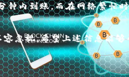 提币到货币通过TP钱包是一项重要的操作，它可以帮助用户将数字资产转化为现实中的货币。在进行这种操作时，了解每一步骤的细节非常重要。下面是关于如何通过TP钱包提币到货币的详细指南。

第一步：准备工作
在开始之前，确保您已经下载并安装了TP钱包，并完成了必要的实名认证。这一步骤非常关键，确保您的账户安全并遵循相关法规。实名认证通常需要提供一些个人信息以及身份证件的照片。

第二步：打开TP钱包
完成认证后，打开TP钱包应用，确保您在主页面上可以看到您的数字资产余额。确认您要提取的币种是否支持提币到现实货币。有些数字货币可能需要通过特定的交易所才能兑换成法定货币。

第三步：选择提币选项
在TP钱包的主页面中，通常会有“提币”或“转账”的选项。点击这个选项，系统会要求您选择要提取的币种，以及提取数量。在这里，您需要仔细确认这些信息，避免不必要的损失。

第四步：输入提币地址
此时，您需要输入提币的地址。这是您资金的接收地址，可以是其他钱包地址，或者是一个支持提币的交易所账户地址。确保所输入的地址是准确的，因为一旦发送，资金很难追回。如果您使用交易所，请确保您已在交易所完成注册，并且了解该交易所的提币流程。

第五步：确认交易费用
在提币过程中，交易费用是一个重要的考量因素。每一种数字货币的提取费用可能不同。确认好提币所需的费用，并考虑到账时间。在某些情况下，提币过程可能会因为网络拥堵而延迟，您需要耐心等待。

第六步：确认提币
在输入所有必要信息后，TP钱包通常会要求您确认交易。这是再次检查所有信息的好机会。确保没有错误，特别是提币地址和金额。在确认无误后，点击“确认”或“确认提币”的按钮，交易将会被发起。

第七步：查看交易状态
提币请求提交后，您可以在TP钱包中查看交易状态。如果您感到不安，可以使用区块链浏览器查看交易是否成功，并确认资金是否已经到达目标地址。这是一个很好的方式来验证您的交易。

第八步：兑换成法定货币
当资金成功到达您的目标地址后，您可以通过当地的交易所或者其他的法定货币兑换平台将这些数字货币兑换成现金。请务必选择信誉良好的交易所，以保护您的资产安全。

常见问题
在提币的过程中，用户可能会遇到几个常见问题。我们一起来看看这些问题，并提供一些相应的解决方案。

问题一：为什么我的提币请求被拒绝？
有时候，用户的提币请求可能会被拒绝。这可能与您的账户状态、提币地址的格式、或者是网络问题有关。如果您的请求被拒绝，首先检查您的账户是否满足提币条件，例如是否完成实名认证，以及账户是否存在异常活动。此外，确保您的提币地址是有效的，并且支持您要提取的币种。

问题二：提币后多长时间能到账？
提币到账的时间因多种因素而异，包括网络拥堵、所提币种的区块确认时间等。一般情况下，如果网络状况良好，提币可能在几分钟内到账，而在网络繁忙时，可能需要几个小时甚至更长的时间。在等待的过程中，您可以随时查看交易状态，保持焦虑的心情是没有必要的。

总结
总的来说，通过TP钱包提币到法定货币的过程相对简单，但却需要用户的耐心和细心。从确认账户到输入提币信息，每一步都不容忽视。希望上述信息能够帮助您顺利完成提币操作。如果您在操作过程中仍有疑问，不妨查阅相关的文档或联系TP钱包的客服获取帮助。 

希望以上信息能对您有所帮助。在进行任何数字货币交易之前，请确保自己具备必要的知识和风险意识。