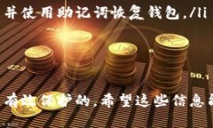 看起来你遇到了一些关于TP钱包APP的问题。TP钱包