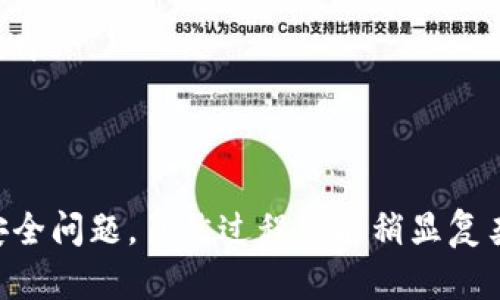 在讨论TP钱包是否能够直接购买代币之前，我们需要对TP钱包有一个基本的了解，以及如何在这个平台上进行代币交易。TP钱包是一种多功能的数字资产钱包，支持多种加密货币和代币的存储和管理。接下来，我们将详细探讨在TP钱包中购买代币的可能性和相关步骤。

TP钱包概述
TP钱包（TokenPocket wallet）作为一款去中心化的多链钱包，允许用户存储、交换、管理不同类型的加密资产。它支持以太坊、火币链、EOS等多个区块链网络，并且提供了丰富的功能，包括代币转账、DApp访问等。

在TP钱包中购买代币的可能性
截至目前，TP钱包并不直接提供法币购买代币的功能。但用户仍然可以通过一些方式在TP钱包中进行代币购买。一般来说，这些方法包括通过去中心化交易所（DEX）进行交易，或者通过第三方渠道进行购买后再转入TP钱包。

通过DEX购买代币
如果你已经在TP钱包中持有一些主流加密货币（如以太坊或币安币），你可以利用TP钱包内置的去中心化交易所进行代币购买。以下是详细步骤：
ol
    listrong打开TP钱包：/strong启动TP钱包应用，并确保已经导入了你的钱包。/li
    listrong选择“DEX”：/strong在主界面中找到并点击“DEX”或者“去中心化交易”选项。/li
    listrong选择交易对：/strong在DEX界面，你可以选择你希望交易的代币对，比如ETH/USDT或者BNB/代币名称。/li
    listrong输入交易数量：/strong根据你希望购买的代币数量，输入相应的金额，并确认交易。/li
    listrong确认交易：/strong在确认页面上仔细检查交易信息，包括手续费等，确认无误后点击“确认交易”。/li
/ol
通过DEX，你可以方便地在TP钱包中实现代币的直接购买，这种方式的便捷程度和安全性都还是相对较高的。

通过第三方渠道购买代币
如果你希望使用法币直接购买代币的功能，通常需要通过一些第三方平台来实现。这种方法的流程如下：
ol
    listrong选择交易所：/strong首先，你需要选择一个支持法币购买代币的交易所，其中有许多大型交易所如Binance、Coinbase等。/li
    listrong注册与验证：/strong在所选交易所注册账户，依照指引完成身份验证。/li
    listrong充值法币：/strong将你的法币转入交易所账户，通常可以通过银行卡或支付宝、微信等方式完成充值。/li
    listrong购买代币：/strong在交易所上选择你希望购买的代币，并根据市场价格进行购买。/li
    listrong提取代币：/strong购买完成后，将代币提取至你的TP钱包，使用正确的地址以确保你的代币安全存储。/li
/ol
通过这样的方式，购买代币后再将其转入TP钱包，虽然步骤稍显复杂，但相对来说，也是保障了代币的安全交易。

可能面临的问题
在购买代币的过程中，用户可能会遇到一些常见问题，这里我们详细探讨两种可能的情况：

h4问题一：如何确保代币交易的安全性？/h4
在数字资产交易中，安全性是用户最关心的问题之一。购买代币时，确保安全的几个方面包括：
ul
    listrong使用可靠的平台：/strong选择知名度高、口碑良好的交易所或DEX，可以减少被诈骗的风险。/li
    listrong查看交易手续费：/strong尽量选择手续费透明、合理的平台进行交易，避免隐性费用带来的损失。/li
    listrong确认私钥安全：/strong在TP钱包中，确保你的私钥、助记词等信息不被泄露，定期备份防止资产丢失。/li
    listrong监控交易状况：/strong成功交易后，定期检查你的TP钱包，确保资金安全。/li
/ul

h4问题二：如果我在购买代币后没有及时到帐怎么办？/h4
有时候，因为网络拥堵或交易所问题，代币转账可能会出现延迟。对此，用户可以：
ul
    listrong查看交易记录：/strong进入交易所账户，检查你的交易记录，确认交易是否已经成功完成。/li
    listrong关注网络状况：/strong有些区块链网络的拥堵情况会影响交易的确认时间，可以通过区块链浏览器了解当前网络状况。/li
    listrong联系客服：/strong如果长时间未到帐，可以联系交易所的客服进行询问，获得进一步帮助。/li
/ul

总之，在TP钱包中直接购买代币并不完全不可能，用户可以通过去中心化交易所（DEX）等多种方式进行操作，同时在使用中更加注意安全问题。虽然过程可能稍显复杂，但只要掌握了这些技巧，完全能够顺利进行代币的交易。在这个快速发展的加密世界中，保持学习和关注，才能及时掌握最新的动向。