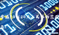 目前TP钱包的闪兑功能最低兑换金额会因不同的数