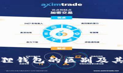 TP钱包与小狐狸钱包的区别及其未来发展趋势