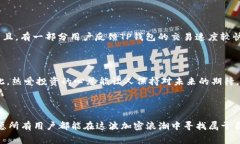    使用TP钱包购买HT的全攻略：手续费、流程与注