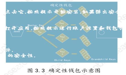 要下载 TP 钱包（TP Wallet）软件到安卓设备上，可以按照以下步骤进行：

### 下载 TP 钱包软件的步骤：

1. **访问官方网站**：
   打开手机上的浏览器，访问 TP 钱包的官方网站。通常，官方网站上会提供详尽的应用说明和下载链接。确保你访问的是官方渠道，以避免下载到不安全的软件。

2. **选择安卓版本**：
   在官方网站上，找到下载部分，选择适合安卓设备的版本。TP 钱包可能会提供 APK 文件格式，确保下载兼容你手机操作系统版本的软件。

3. **启用未知来源**：
   由于安卓系统默认不允许安装非 Google Play 商店的应用，因此你需要在手机设置中启用“未知来源”：
   - 打开手机的“设置”。
   - 选择“安全”或“隐私”选项。
   - 找到“安装未知应用”，然后选择你所使用的浏览器，允许该浏览器安装应用。

4. **下载 APK 文件**：
   点击下载链接，APK 文件将开始下载。请耐心等候，下载时间根据你的网络速度而有所不同。

5. **安装应用**：
   下载完成后，打开文件管理器，找到刚下载的 APK 文件，点击它，按照提示开始安装。如果弹出安全警告，确认安装即可。

6. **启动 TP 钱包**：
   安装完成后，你可以在应用列表找到 TP 钱包图标，点击打开应用，按照提示进行账户设置和钱包创建。

### 注意事项：
- 确保你的设备有足够的存储空间，并保持稳定的网络连接。
- 只从官方网站或可信的第三方平台下载应用，以防恶意软件。
- 如果不确定，可以搜索相关的用户评论和反馈，以确保应用的安全性。

希望这能帮助你顺利下载和使用 TP 钱包软件！如果你有其他问题，欢迎随时询问。