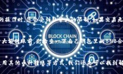 如果您在使用TP钱包（Trust Wallet）时遇到没有BN