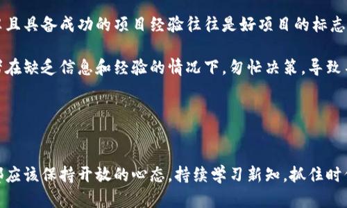 加密货币核心要素及其未来发展趋势探讨

加密货币, 区块链技术, 财务自由, 数字资产/guanjianci

引言

当今世界，加密货币已然成为金融科技领域的一颗璀璨明珠。随着比特币的崛起，越来越多的人开始关注这一新兴的资产类别。在这个引人瞩目的时代，我们不仅需要了解加密货币的基本组成部分，还需要深入探讨它在未来的发展趋势和潜在的影响因素。本文将为大家提供一个详细的解析，希望能为你在加密货币的探索之路上提供一些启示。


什么是加密货币？

加密货币是一种基于区块链技术的数字资产，利用数学和计算机科学的复杂算法确保其安全性和匿名性。比特币是第一个也是最著名的加密货币，而以太坊、瑞波币等则是在随后的发展中崭露头角。与传统货币相比，加密货币的最大特点在于去中心化，这意味着没有中央银行或单一机构能够控制其发行和流通。真心觉得，这种去中心化的特性在金融领域带来了深刻的变革，为用户提供了更大的自由和选择权。


加密货币的核心要素

我们可以将加密货币的核心要素归纳为以下几个部分：

1. **区块链技术**：区块链是加密货币的基础技术，它的去中心化特性确保了交易的透明性和安全性。每一笔交易都被记录在多个节点上，难以篡改。如今，许多行业都开始探索区块链的潜力，包括金融、医疗、供应链等，我想说，区块链的应用前景广阔。

2. **加密算法**：加密货币的安全性主要依赖于一系列复杂的加密算法。这些算法确保了用户的交易信息和个人数据不被泄露。随着技术的不断发展，攻击者也在不断寻找漏洞，使得加密算法的更新和强化变得尤为重要。有点遗憾的是，不少技术落后的项目最终遭遇了安全问题。

3. **钱包**：加密货币钱包是存储和管理数字资产的工具。用户可以通过热钱包（在线钱包）与冷钱包（离线钱包）之间进行选择。钱包的安全性直接影响到用户资产的安全，选择一个可靠的钱包服务提供商至关重要。我个人认为，了解各种钱包类型及其优势是进入加密世界的第一步。

4. **节点和矿工**：节点是维护区块链网络和交易验证的计算机，而矿工则通过解决复杂的数学题来进行新块的生成，并获得相应的奖励。矿工的存在不仅保障了网络的安全性，还推动了整个系统的运作。观察矿工的活动动态，可以从中窥见市场趋势和技术更新。

5. **交易所**：加密货币交易所是用户进行买卖交易的平台。它们提供了将法币（如美元、人民币等）与加密货币进行交易的渠道。不过，交易所的安全性同样需要关注，因为过去曾发生过多起交易所被黑客攻击的事件，导致用户资产的损失。因此，在选择交易所时，需详尽研究其背景和安全措施。

未来的发展趋势

加密货币的未来充满可能性，以下是一些我认为值得关注的发展趋势：

1. **监管的加强**：各国政府逐渐意识到加密货币在金融体系中的潜力，也同时对其可能带来的风险表示关注。未来可能会出台更多的法律法规，以规范市场行为并保护投资者。这一变化虽然会给部分投资者带来困扰，但从长远来看，有助于提升市场的稳定性。

2. **机构投资的增加**：越来越多的机构投资者开始参与加密货币市场，这在一定程度上提升了市场的成熟度。随着大型企业和金融机构的加入，加密货币的合规性和透明度将得到改善，未来将实现更广泛的应用。

3. **技术的升级**：随着区块链技术不断迭代，性能和安全性都将得到增强。例如，如何利用第二层解决方案提升交易速度和降低费用将成为重要研究方向。真心期待在不久的将来，我们能够看到更高效的加密交易机制。

4. **去中心化金融（DeFi）的崛起**：DeFi是一种利用区块链技术实现的金融服务创新，它消除了中介的需要，使得用户可以直接进行交易、借贷、投资等活动。未来，DeFi或将成为传统金融系统的重要补充，促进金融服务的普及与便利性。

5. **NFT与元宇宙的结合**：非同质化代币（NFT）作为加密货币的一种新型应用，正受到越来越多的关注。NFT与元宇宙的结合，无疑将为虚拟资产的交易和收藏提供新的机遇，也为加密货币的应用场景拓展提供了更多可能。我相信这一趋势将持续刺激市场的活跃度。

相关问题讨论

问题1：加密货币投资的风险与机会在哪里？

在探讨加密货币投资时，我们必须正视其固有的风险。首先，加密货币市场波动极大，价格的剧烈波动通常让投资者难以把握。在短时间内，资产的涨跌幅度可能高达数十个百分点。因此，控制投资比例、保持理性是至关重要的。此外，加密货币市场的信息不对称以及诈骗问题也值得谨慎对待。

然而，机会同样存在。对于敏锐的投资者而言，低价买入的机会以及中长期的投资回报是吸引人的。结合技术分析和市场动态，理性投资可以降低风险并提升收益。我真心觉得，了解市场运行的规律和背后潜在的技术趋势，会让你在这片新兴市场中游刃有余。

问题2：如何选择合适的加密货币投资项目？

选择合适的加密货币项目是投资成功的关键。首先，建议您关注项目的白皮书，获取项目的技术背景、市场需求及发展规划等信息。其次，研究团队的实力和经验至关重要，团队背景雄厚且具备成功的项目经验往往是好项目的标志。此外，社区的活跃程度、社交媒体的互动、开发团队的频繁更新等，都可以反映出市场的认可度和项目的可信度。

最后，参与一些加密货币交流社区和论坛，可以获取关于项目的最新动态和他人的看法。通过互动，你不仅能提升自身的认知水平，还有机会建立人际网络。我有点遗憾的是，许多投资者在缺乏信息和经验的情况下，匆忙决策，导致不必要的损失。因此，保持学习的态度和谨慎的投资策略，才能让我们在这个充满机遇的领域稳步前行。


结尾

在这个不断变化的时代，加密货币不仅是一种数字资产，更是技术与金融结合的产物。未来，在区块链技术的推动下，加密货币的生态将不断扩展，发展趋势也将更加多元。我们每个人都应该保持开放的心态，持续学习新知，抓住时代的浪潮。希望你能在加密货币的世界中找到属于自己的方向，实现财务自由的梦想。
