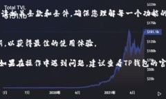 要将TP钱包连接到芝麻（通常指的是芝麻信用，或