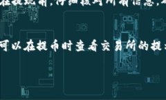 将交易所的币放入TP钱包的过程实际上是比较简单