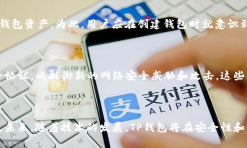 TP钱包（TP Wallet）是一种数字货币钱包，用于存储和管理加密货币资产。关于助记词，它是许多数字钱包中常用的一种安全机制。助记词通常是由一组随机生成的单词组成，用于备份和恢复钱包。用户在创建TP钱包时，系统通常会提供一组助记词，用户需要妥善保存这些单词，因为丢失助记词可能导致无法恢复钱包中的资产。

### TP钱包的助记词介绍

#### 什么是助记词？

助记词是一个包含多个单词的短语，通常用于表示用户的私钥。这样的设计可以让用户更方便地记忆和恢复他们的钱包。助记词大多是根据BIP39标准生成的，这个标准由比特币改进提案（Bitcoin Improvement Proposal）提出，广泛应用于多种数字货币钱包。

#### 助记词的重要性

助记词是保护用户资产安全的第一道防线。如果用户丢失了相应的助记词，便无法再访问钱包中的资产，这可能会导致损失。因此，用户必须将助记词保存在安全的位置，避免泄露或遗失。

### TP钱包的助记词生成与使用

#### 助记词的生成过程

在用户首次创建TP钱包时，系统会随机生成一组助记词。这些助记词不是随意选择的，而是基于强大的加密算法生成的，因此具有足够的随机性和安全性。这一过程确保只有拥有这些助记词的用户才可以访问和管理钱包中的资产。

#### 如何保存助记词

用户在创建TP钱包后，会被提示记录下这组助记词。为了确保安全，用户应采取以下措施：
ul
    li将助记词写在纸上，保存在安全且不易被盗取的地方。/li
    li避免将助记词存储在电子设备上，以防被黑客盗取。/li
    li可以考虑使用防火、防水的物品（如钢铁或陶瓷材质）来保存助记词，增加物理安全性。/li
/ul

### 助记词的恢复与钱包访问

#### 如何恢复钱包

如果用户需要重新安装TP钱包或更换设备，他们可以通过原来的助记词恢复钱包。操作步骤通常包括：
ol
    li下载并安装TP钱包应用。/li
    li选择“导入钱包”选项。/li
    li输入先前保存的助记词。/li
    li验证助记词的正确性后，系统会重新生成钱包并恢复其中的资产。/li
/ol

#### 面临的风险和防范措施

虽然助记词为用户提供了便利，但也潜藏着一些风险。比如，如果用户将助记词与他人分享，或者在不安全的网络环境中使用，就容易被恶意攻击者窃取，导致资产损失。
为了减少这些风险，用户应始终保持警惕并采取相应的防护措施。例如，定期更新密码、启用双因素认证等防范措施，可以大幅度提高账户的安全性。

### TP钱包的未来发展和趋势

#### 安全性提升

随着数字货币的流行，TP钱包以及其他数字钱包的安全性将会得到不断提升。近期由于网络安全威胁的日益上升，钱包开发者正在探索更为先进的加密技术，比如多重签名和生物识别技术，以确保用户的资产安全。

#### 用户体验改善

在用户体验方面，TP钱包也将不断完善。未来的钱包将更加注重用户的便捷性，使得交易和资产管理变得更加简单直观。例如，将推出更为友好的用户界面，提高用户的操作便利性，同时也通过教学视频和互动指南来帮助用户更好地理解助记词及其重要性。

### 可能相关的问题

#### 问题一：如果丢失助记词，会有什么后果？

真心觉得，丢失助记词对于用户来说是一个巨大的损失。一旦助记词丢失，用户将失去对钱包中所有资产的访问权。根据加密货币的非可逆性，无法通过任何渠道找回助记词或恢复钱包资产。为此，用户应在创建钱包时就意识到助记词的重要性，并采取相应的保护措施。

#### 问题二：TP钱包如何保证助记词的安全性？

TP钱包在助记词的生成和存储过程中，利用了业界领先的加密技术来确保其安全性。同时，用户的私钥从不上传到云端，始终保存在用户的本地设备上。此外，TP钱包还定期更新安全协议，以抵御新的网络安全威胁和攻击。这些保障措施让用户在使用TP钱包时，能更安心的管理自己的数字资产。

### 总结

总而言之，TP钱包的助记词是用户安全管理数字资产的关键环节。用户需要认真对待助记词的生成、保存及恢复过程，尤其是在面对日益增加的安全威胁时，应采取积极的防护措施。未来，随着技术的发展，TP钱包将在安全性和用户体验上不断进步，以满足用户日益上涨的需求。这也是数字货币行业健康发展的基础。希望每位用户都能在这个日新月异的行业里游刃有余，安全、顺利地管理自己的数字资产。