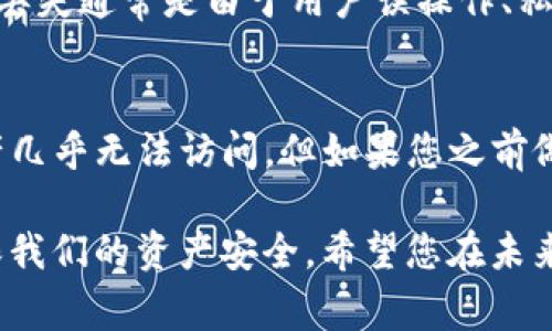 看起来您的TP钱包里的币消失了，这一定让您感到非常困惑和焦虑。数字资产的管理和安全是每个用户必须谨慎对待的课题。接下来，我将为您提供一些可能的解决方法以及应对建议。

1. 检查交易记录
首先，您需要检查您的交易记录。这是确认币种是否真的消失或是由于一些误解而导致的第一步。在TP钱包中，通常可以找到交易历史的记录，查看最近的交易是否有未授权的转出或交易。如果看到不熟悉的交易，可能是您的钱包遭遇了安全问题。

2. 查看网络状态
有时候，网络延迟或者区块链网络拥堵会导致资产无法及时显示。在这种情况下，您可以尝试重新启动TP钱包应用，或等待一段时间再查看。

3. 检查备份和恢复选项
如果您更改了设备或重装了TP钱包，确保您使用了正确的助记词或私钥进行恢复。助记词是确保您能恢复钱包资产的重要信息。如果您在设置过程中丢失了这个信息，恢复将非常困难。

4. 联系客服支持
如果以上都没有解决问题，建议您直接联系TP钱包的客服支持。他们可以为您提供更具体的帮助和建议。有时，服务团队是最了解钱包宕机问题或其他技术困难的地方。

5. 预防措施：增强钱包安全性
在处理数字资产时，安全性是一个重要问题。确保您使用强密码，并且启用了钱包的两步验证功能。如果可能，尽量避免在公共网络下使用数字钱包。此外，定期进行钱包的备份，确保在设备丢失或损坏的情况下，仍然可以恢复您的数字资产。

6. 了解可能的诈骗行为
在数字货币世界中，诈骗行为始终存在。了解常见的诈骗类型，例如钓鱼攻击，尤其是在社交媒体或未验证的链接上。若您收到了可疑信息，一定要怀疑和核实，避免泄漏个人信息和资金。

真心觉得，数字货币的兴起给许多人带来了新的机会和希望，但同时也带来了许多风险和挑战。希望您能尽快找到解决方案，重获您的资产！

常见问题
h4Q1: TP钱包是否会自动转移或丢失资产？/h4
很多用户可能会觉得钱包里的资产会随着某种条件自动消失，但实际上，TP钱包不会随意转移或丢失资产。资产丢失通常是由于用户误操作、私钥泄漏、或者其他安全问题导致。因此，用户应当重视安全性，不泄露任何敏感信息，并定期检查账户状况。

h4Q2: 如果找不到我的助记词，是否还有其他方法找回资产？/h4
假如您不慎丢失了助记词，找回资产的可能性相对较低。助记词是Wallet的“钥匙”，如果没有这个信息，您的资产几乎无法访问。但如果您之前做过备份（如纸质备份或云备份），请尽快找到这些备份。如果没有任何备份，或许很遗憾，您将无法找回您的资产。

有点遗憾的是，随着数字货币市场的发展，安全风险依然存在，但我们要不断学习和提高自己的安全意识，以确保我们的资产安全。希望您在未来的数字货币投资中能够更加成功，避免类似的问题！