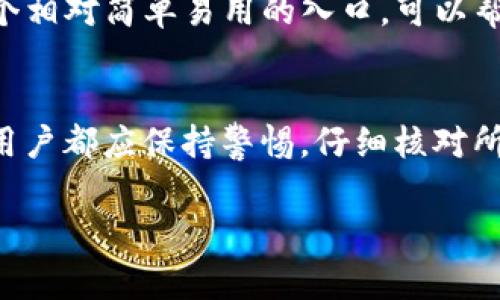 TP钱包签名失败通常表示在进行交易或操作时，用户的签名未能成功通过验证。签名是区块链技术中一种确保交易数据完整性和可验证性的机制。下面是一些可能导致TP钱包签名失败的原因以及相应的解决方案。

什么是TP钱包?
TP钱包是一款便捷的数字资产管理工具，专为存储和管理各种加密货币而设计。用户可以通过TP钱包进行交易、查看余额、获取市场行情以及进行资产交换。在使用TP钱包时，签名过程至关重要，因为它确保了交易的安全性和有效性。

签名失败的原因
1. **私钥错误**: 签名过程需要使用用户的私钥，如果私钥输入错误或者未能正确导入，就会导致签名失败。
2. **网络问题**: TP钱包需要连接互联网才能进行交易。如果网络不稳定或者连接中断，签名可能无法成功通过。
3. **软件问题**: TP钱包作为一款软件，可能会存在bugs或者版本问题，导致签名失败。因此，保持软件的最新版本也是很重要的。
4. **交易数据错误**: 在进行交易时，如果交易数据（如接收地址、金额等）填写不正确，系统会拒绝签名以避免潜在的损失。

如何解决签名失败的问题?
1. **检查私钥**: 确认您的私钥是正确的，并且已正确导入。可以尝试重新导入私钥，确保无误。
2. **确认网络连接**: 在进行交易之前，检查您的网络连接。如果使用的是无线网络，确认信号强度，避免因信号差导致的问题。
3. **更新软件**: 检查TP钱包是否有可用的更新版本，及时更新软件，以获取最新的功能和修复已知的bugs。
4. **验证交易信息**: 在提交交易之前，仔细检查所有输入的信息，确保无误，再进行签名操作。

用户应如何保护自己的私钥?
私钥是用户拥有数字资产的唯一凭证，保护私钥是相当重要的。可以考虑以下方法:
1. **备份**: 将私钥备份在安全的地方，可以是纸质的备份，或者使用加密的数字格式备份。
2. **避免分享**: 不要将私钥分享给任何人，确保私钥的私密性。
3. **使用硬件钱包**: 如果可能，使用硬件钱包来保存私钥，这样可以增加额外的安全性。

总结
在数字货币交易中，签名失败是一种常见的问题。了解签名失败的原因以及可能解决方案能帮助用户更好地使用TP钱包，并有效管理自己的数字资产。如果再次遇到类似问题，可以参考以上建议，确保您的交易过程顺利无误。

可能相关的问题
h41. 为什么选择TP钱包作为我的数字资产管理工具?/h4
这一问题其实涉及到用户的实际需求。TP钱包作为一款功能全面的数字资产管理工具，支持多种加密货币，且用户界面友好，使用方便。我真心觉得，尤其是对新手用户而言，TP钱包提供了一个相对简单易用的入口，可以帮助他们快速上手加密货币交易和管理。更重要的是，TP钱包采用了多重签名等安全措施，增加了用户资产的安全性，这让我觉得它是一款值得信赖的钱包。

h42. 如何确保我的交易信息不被篡改?/h4
确保交易信息的真实性和完整性是每一个区块链用户都应考虑的问题。首先，使用具备良好安全性的钱包软件，比如TP钱包，可以显著降低交易被篡改的风险。同时，关于交易的每一个环节，用户都应保持警惕，仔细核对所有交易信息。此外，了解区块链的基本工作原理也是很有帮助的。要知道，在区块链上，任何发生的交易都会被记录在多个节点上，并且是不可篡改的，这让我感到区块链技术的神奇与安全性。

希望以上内容能够帮助你理解TP钱包签名失败的含义及解决办法，同时也能帮助你更好地保护自己的数字资产！