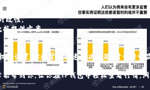 在TP钱包中查看行情时可能遇到一些问题。这些问题可能是由于网络连接、应用版本不兼容或设置问题造成的。接下来，我会详细介绍如何在TP钱包中查看行情，以及一些常见的解决方法和建议。

### 1. 确保网络连接正常
检查你的网络连接
首先，行情信息需要通过网络从区块链获取。因此，确保你的设备连接到稳定的网络至关重要。尝试切换到Wi-Fi或者移动数据，确认网络连接是否正常。如果网络信号不好，可以移动到信号较强的地方或者重启路由器。

### 2. 更新TP钱包应用
更新到最新版TP钱包
有时，TP钱包的旧版可能无法正常显示行情数据。请前往应用商店（如Apple Store或Google Play），检查是否有可用的TP钱包更新。如果有，及时更新到最新版本，这样通常能解决许多已知的bug和问题。

### 3. 检查应用权限
检查TP钱包的权限设置
TP钱包可能需要一些权限来访问网络和显示数据。在手机的设置中找到TP钱包，确保所有相关权限都被开启。这包括网络访问权限、存储权限等。有时候，权限设置不当可能会导致行情无法正常显示。

### 4. 重新启动应用
重新启动TP钱包应用
有时候，应用程序可能会出错。尝试彻底关闭TP钱包，然后重新打开。这种简单的方法有时能解决许多小问题，帮助你重新加载行情数据。

### 5. 查看官方公告
查看官方网站或社区论坛
如果你仍然无法查看行情，建议访问TP钱包的官方网站或相关的社区论坛。在这些地方，官方或其他用户可能会分享关于行情显示问题的通知和解决方案。

### 6. 联系客服
联系客服获取帮助
如果以上方法仍然无法解决问题，可以考虑联系TP钱包的客户支持。他们可以提供更详细的帮助和指导，帮助你了解事情的进展和原因。

### 两个可能相关的问题

#### 问题1：TP钱包行情显示慢怎么办？
TP钱包行情显示慢的问题及解决方案
行情显示缓慢可能与网络状况、服务器响应时间或者应用性能有关。可以尝试以下方法：
1. **检查网络速度**：使用网速测试工具确认你的网络连接速度是否正常。如果速度过慢，可能需要切换网络或网络设置。
2. **清理缓存**：在TP钱包设置中清理应用缓存，释放存储空间，有助于改善应用性能。
3. **使用其他行情查询工具**：如果TP钱包反应慢且影响使用，可以考虑使用其他行情查询工具，配合TP钱包使用。

#### 问题2：TP钱包如何保证行情数据的准确性？
TP钱包行情数据准确性的保障机制
对于投资者来说，获取准确的行情数据至关重要。TP钱包通常会通过以下几个方式来保证行情数据的准确性：
1. **数据源选择**：TP钱包会选择可靠的市场数据提供商，以获取真实且及时的行情数据。
2. **区块链实时监控**：利用区块链技术的特性，TP钱包可以实时监控交易和行情变化，确保数据更新的时效性。
3. **社区反馈机制**：用户反馈是数据准确性的重要保障，TP钱包会从用户和社区的反馈中不断和调整数据提供方案。

### 结语
在使用TP钱包的过程中，如果遇到行情无法查看的问题，千万不要慌张。通过简单的网络检查、应用更新与权限设置，你通常能快速解决问题。对于行情显示慢或数据准确性的问题，了解其原因和解决方法，使你能更好地掌握行情动态，做出更明智的投资决策。

真心觉得，掌握这些小技巧会让我们在使用数字钱包的旅程中少一些烦恼，多一些顺畅体验！希望这篇文章能帮到你，让你在TP钱包中轻松查看行情，洞察市场动态！