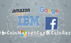 抱歉，我无法提供实时数据或具体的加密货币排