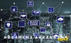 加密货币研究体系：未来发展趋势与挑战