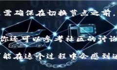 在TP钱包（TokenPocket Wallet）中切换节点的设置其实