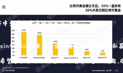 要查看TP钱包中私募币的相关信息，尤其是线下活动或项目动态，通常有几种途径可以获取这些信息。以下是一些有效的方法：

1. **官方网站或社交媒体**：
   - 访问该私募币项目的官方网站或他们的社交媒体平台，比如Twitter、Telegram或Discord等，这些地方通常会发布最新的消息和更新。

2. **社区论坛与媒体平台**：
   - 加入相关的社区论坛，如Reddit、Bitcointalk等，可以获取其他用户分享的经验和信息。同时，通过关注加密货币新闻网站也能了解私募币的动向。

3. **链上数据浏览器**：
   - 使用像Etherscan这样的链上数据浏览器，可以查看该私募币的智能合约地址、交易记录等详细信息。

4. **TP钱包的官方渠道**：
   - 检查TP钱包的官方公告或帮助中心，了解如何在其应用程序中查看特定币种的私募信息。

5. **寻找第三方分析工具**：
   - 借助一些专门的加密货币分析工具，如CoinMarketCap或CoinGecko等，虽然这些平台不一定能提供私募币的详细线下动态，但可以帮助你了解该币种的市值和交易信息。

通过上述方法，你应该能够获得关于TP钱包中私募币的相关信息。希望这能帮到你！如果你还有进一步的问题，欢迎随时提问。