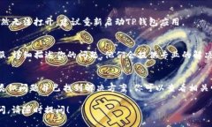 关于“tp钱包里薄饼打不开”的问题，可能涉及多