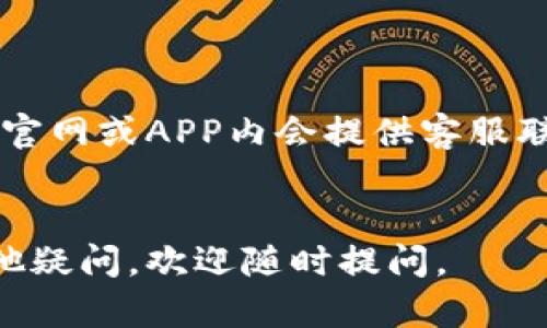 在TP钱包（Token Pocket）应用中查看自己的用户名可以按照以下的步骤进行：

1. 打开TP钱包应用

首先，确保你已经下载并安装了TP钱包应用，并且成功登录到你的账户。如果你还没有安装，可以在各大应用商店中找到并下载它。


2. 进入主界面

登录后，你将进入TP钱包的主界面。这里会显示你持有的各种数字资产和钱包的基本信息。


3. 查看账户信息

在主界面的右上角，通常会有一个“我的”或者“个人中心”的图标，点击该图标进入你的账户信息页面。在这里，你可以看到与账户相关的各种信息，包括你的用户名。


4. 查找用户名

在账户信息页面中，用户名通常会以明显的方式展示。它可能在你的头像旁边，或者在账户信息的下方。请仔细查看。


5. 注意隐私设置

如果你在账户信息中没有看到用户名，可能是因为隐私设置的原因。你可以在设置中查找相关选项，确保你的用户名是可见的。


6. 修改或重置用户名（如果需要）

如果你希望修改或重置你的用户名，通常可以在设置或个人信息页面找到相关选项。请根据APP的具体提示进行操作。


7. 联系客服（如有问题）

如果你依然无法找到自己的用户名，建议联系TP钱包的客服。通常在官网或APP内会提供客服联系方式，他们可以协助你解决问题。


希望以上信息能够帮助你顺利找到TP钱包的用户名！如果你还有其他疑问，欢迎随时提问。