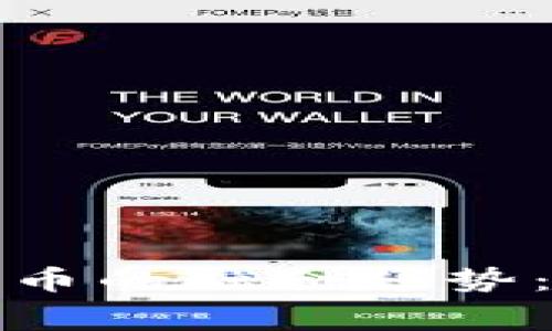 未来积分和加密货币的融合趋势：如何重塑消费体验