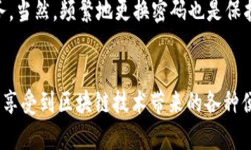 在苹果浏览器（如Safari）中连接TP钱包是一个简单但重要的过程，尤其对于交易数字资产和参与去中心化金融（DeFi）项目的用户来说。下面是详细的步骤指南，帮助您顺利完成这一操作。

### 步骤一：安装TP钱包应用
首先，确保您已经在您的苹果设备上安装了TP钱包应用。可以在App Store搜索“TP钱包”进行下载和安装。因为TP钱包是基于移动设备的数字资产钱包，可以方便地管理您的资产并连接到不同的区块链应用。

### 步骤二：创建或导入钱包
打开TP钱包后，您会被要求创建一个新钱包或导入现有钱包。如果您是新用户，可以选择创建一个新钱包。在创建钱包时，请务必保存好您的助记词，这是恢复钱包的关键。如果是导入钱包，按照提示输入您的助记词即可。

### 步骤三：连接到苹果浏览器
现在，您已经准备好通过苹果浏览器连接TP钱包。打开Safari浏览器，访问您想要连接的去中心化应用（DApp）网站，通常是一些DeFi平台、NFT市场或者其他区块链应用。

在网站的首页上，通常会有“连接钱包”或“Login”按钮，点击它后，您会看到多种钱包连接选项，包括TP钱包。

### 步骤四：授权连接
选择TP钱包后，系统会弹出一个提示，要求您授权连接。打开TP钱包，如果您之前没有设置过密码或指纹验证，这里将是首次设置的时机。完成验证后，您会看到连接授权的界面。

确保您仔细阅读所需权限，并点击“连接”或“确认”，以进行授权。一旦成功连接，您将能够观察到您的钱包地址与网站的连接状态，以及相关的资产余额显示。

### 步骤五：开始使用DApp
完成连接后，您就可以开始使用DApp的所有功能了。比如进行交易、参与流动性挖矿、购买NFT等。务必保持对自己的资产安全的关注，尽量避免在不明网站输入私钥或助记词。

### 总结
通过上述步骤，您可以轻松地将TP钱包连接到苹果浏览器。这不仅意味着您能随时访问和管理您的数字资产，也为您参与到更广泛的区块链生态系统提供了便利。如果在连接过程中遇到任何问题，可以参考TP钱包的官方帮助文档或联系其客服支持。

### 可能相关的问题
以下是两个与TP钱包连接相关的常见问题，帮助您更深入地理解这个过程。

#### 问题一：TP钱包安全性如何保障？
真心觉得，安全性是所有数字资产管理的重中之重。TP钱包在设计上充分考虑了用户的资产安全。它采用了多重加密技术以保护用户的私钥和助记词。同时，通过生物识别技术（如指纹和面容识别），确保仅有您本人能够访问钱包。

此外，建议用户定期备份助记词，设置复杂密码，并在安全的环境下进行交易。请时刻保持对钓鱼网站和恶意软件的警惕，确认您所连接的网站和应用是安全和可信的。

#### 问题二：若忘记TP钱包密码，如何找回？
有点遗憾的是，遗忘TP钱包的密码，可能会导致无法访问您的资产。TP钱包为了保护用户资产的安全，通常不会提供找回密码的服务。但是，如果您保留了助记词，那么即使忘记了密码，您依然可以通过助记词在TP钱包重新创建钱包。这就强调了助记词备份的重要性。

在创建钱包时，务必记录下助记词，并将其保存在安全的位置，比如纸质记录并妥善保存，或是使用加密的云存储服务。当然，频繁地更换密码也是保护您账户安全的一种好方式，但务必记住自己的密码。

### 结束语
连接TP钱包至苹果浏览器的过程并不复杂，但却是参与区块链生态系统的重要一步。通过合理使用这些工具，您可以享受到区块链技术带来的各种便利和可能性。希望通过上述信息，您能顺利连接并安全地管理自己的数字资产！