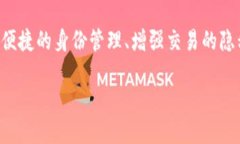 创建TP钱包身份钱包的用途主要体现在保护用户的