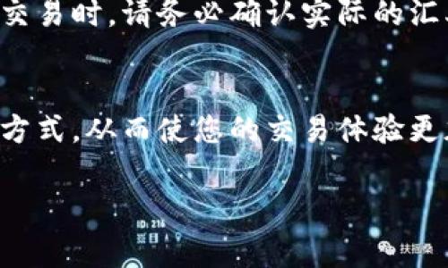 在TP钱包中将金额显示为人民币通常涉及的步骤如下。请注意，由于TP钱包的版本和功能可能会有所不同，具体操作可能会有差异。以下是一些常见的步骤：

步骤一：打开TP钱包
首先，您需要在您的手机或电脑上打开TP钱包应用程序。如果您还没有安装TP钱包，请访问官方应用商店下载并安装。

步骤二：登陆账户
在打开TP钱包后，使用您的账户信息进行登录。如果您还没有账户，您需要先创建一个新账户。

步骤三：找到设置选项
成功登录后，找到应用首页的“设置”选项。通常情况下，设置选项会在屏幕的右上角或者底部菜单中。

步骤四：选择货币显示设置
在设置页面中，查找“货币显示”或“金额单位”的选项。点击进入后，您应该能够看到不同的货币选项。

步骤五：选择人民币
在货币选择列表中，找到并选择人民币（CNY）。保存您的更改，以便应用更新显示。

步骤六：返回主界面
退出设置页面，返回主界面，您应该会看到金额已经被转换为人民币显示。

注意事项
请注意，TP钱包中显示的人民币金额通常是基于当前的汇率转换得出的。如果您在进行交易时，请务必确认实际的汇率和费用。

总结
将TP钱包中的金额改成人民币是一项简单的操作。只需几个步骤，就能实现自定义显示方式，从而使您的交易体验更加直观。如果您在过程中遇到任何问题，建议查阅官方的帮助文档或联系客服寻求帮助。

如果您有任何疑问，请随时提问！