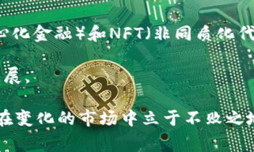 投资加密货币的国家众多，不同国家的法规和政策对加密货币的接受程度也各不相同。一些国家由于其开放的金融政策、监管框架和技术基础设施，成为了加密货币投资的热门地区。以下是一些在加密货币投资方面表现突出的国家：

### 1. 美国
美国是世界上最大的加密货币市场之一，许多重要的加密货币交易所就设在这里，如Coinbase和Binance US。虽然各州的法规可能有所不同，但总体上，美国的技术创新和投资流动性吸引了许多投资者。美国证券交易委员会（SEC）也在不断制定相关的监管框架，以促进数字资产的合规发展。

### 2. 新加坡
新加坡被认为是加密货币友好的国家，政府积极支持区块链技术的发展。新加坡金融管理局（MAS）对加密货币进行了明确的监管，鼓励金融科技（FinTech）创新。这使得新加坡成为许多加密货币公司的首选注册地。

### 3. 瑞士
瑞士的“加密谷”（Crypto Valley）在全球享有盛名。这里的法律环境相对宽松，支持区块链技术和加密货币的发展。同时，瑞士的税收政策也吸引了许多投资者。

### 4. 澳大利亚
澳大利亚的加密货币市场逐渐成熟，相关的监管框架也在不断完善。澳大利亚证券和投资委员会（ASIC）对数字货币的风险和投资进行了明确的指导，吸引了许多投资者的关注。

### 5. 马尔他
马尔他被誉为“区块链岛”，政府积极推动加密货币的立法。马尔他的法规相对友好，吸引了大量加密货币公司和投资者入驻。

### 6. 日本
日本是最早承认比特币合法地位的国家之一。尽管日本在监管方面比较严格，但其加密货币市场依然活跃，许多交易所也在这里运营。

### 7. 德国
德国对加密货币的态度相对中立，允许数字货币的合法使用。德国联邦金融监管局（BaFin）对加密资产的管理逐渐倾向于鼓励创新与保护消费者的平衡。

### 8. 以色列
以色列的科技创新非常活跃，许多区块链和加密货币项目在这里发展。以色列的投资环境吸引了大量的风险投资和创业公司。

### 加密货币投资的趋势
随着全球对加密货币接受度的提高，越来越多的国家正在制定相关立法。同时，机构投资者的参与也在增加，这些都可能推动加密货币市场的发展。投资者在选择国家时，应该关注这些国家的监管政策、技术基础设施、市场流动性和文化环境。

#### 可能相关的问题

1. **什么因素影响一个国家的加密货币投资环境？**
   - 许多人对加密货币市场的吸引力充满好奇，实际上，有几个关键因素在影响一个国家的加密货币投资环境，包括法规政策、市场接受度、科技基础设施等。一个国家的法律框架能否支持加密货币的交易，直接决定了投资者的信心。例如，如果法律明令禁止或监管非常严格，许多投资者自然会选择避开该国市场。另一方面，如果一个国家的法律鼓励创新和投资，投资者就更愿意在这里入场。

   以新加坡为例，其清晰的监管政策为加密货币投资提供了保障，吸引了全球的投资者。这让我真的觉得，这种法规透明度不仅仅是降低了风险，也增强了投资者的信任感。

2. **未来几年加密货币市场的趋势是什么？**
   - 每个人都在热议未来加密货币的走势，我也不例外。随着技术的不断发展，区块链应用场景的多样化，未来几年，加密货币市场可能会出现更多的投资机会。尤其是在DeFi（去中心化金融）和NFT（非同质化代币）等领域，投资者的参与将进一步加深。此外，随着更多的传统金融机构开始承认和支持加密货币，市场的正规化将可能推动其价格的稳定和增长。

   有点遗憾的是，尽管加密货币的发展势头良好，但市场波动仍然是一个不可忽视的问题。希望未来能够有更完善的机制来保障投资者的利益，从而帮助这一新兴市场更和平稳地发展。

通过以上分析，我们可以看到，加密货币投资的国家众多，各国的政策和市场环境各异。投资者在考虑投资时，需要根据自身的需求和风险承受能力，选择合适的市场和国家，这样才能在变化的市场中立于不败之地。