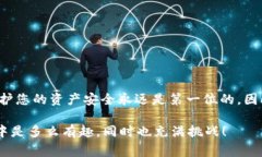 在讨论如何打开TP钱包的专家模式之前，我们需要