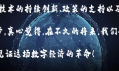 未来发展趋势：Neo在中国加密货币市场的潜力与