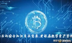 TP钱包私钥导入是指将你在TP钱包中生成或持有的