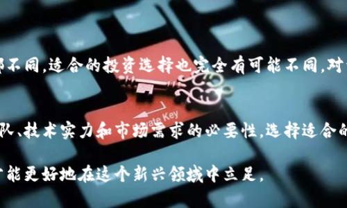 加密货币被广泛视为一种新兴的资产类别，具有独特的风险和收益特征。以下是加密货币的主要投资类型及其特点分析：

### 1. **数字资产投资**
加密货币本质上是一种数字资产，作为一种新型的货币形式与存储价值的方式，吸引了众多投资者。与传统资产（如股票、债券）相比，加密货币的波动性更大，市值变化迅速。这种投资类型通常被视为中高风险。

### 2. **投机型投资**
由于加密货币市场的高波动性，很多投资者参与其中更多是出于投机目的。短期内价格大幅波动的机会吸引了许多希望快速获利的投资者。这种策略虽然可能带来高回报，但同样伴随着巨大的风险。

### 3. **长期投资**
一些投资者选择将加密货币视为长期投资。他们相信，随着区块链技术的发展和普及，加密货币将会具备更大的价值潜力。这类投资者倾向于选择那些有良好背景与发展前景的项目，并持有较长时间，以期收益。

### 4. **分散投资**
加密货币市场的多样性使得投资者可以通过投资不同的币种来分散风险。有些人可能选择投资热门的比特币、以太坊等主流币，同时也会关注小型代币（altcoins）或新兴项目，期望通过投资组合来降低整体风险。

### 5. **套利投资**
一些投资者会利用不同交易平台之间的价格差异进行套利。这需要对市场变动和交易费用有足够的了解，通常适合于有一定经验的投资者。

## 加密货币投资的特点

加密货币投资同时具有许多特征，使其与其他投资类别相区别。

### 高波动性
加密货币市场的价格变动幅度可以非常大，投资者常常需要面对瞬息万变的市场环境，这种不稳定性对于风险承受能力较低的投资者来说，可能是一个严峻的考验。

### 去中心化特性
与传统金融系统不同，加密货币的去中心化特性意味着这种投资不受政府或中央银行直接控制。这一特性可以在一定程度上避免通货膨胀等传统货币问题，但也带来了监管缺失的隐患。

### 技术驱动
加密货币的价值在很大程度上依赖于背后的技术（如区块链、智能合约等）。投资者需要关注这些技术的发展，对某些项目的背后技术有深入了解才能更好地进行投资决策。

### 市场成熟度
虽然在短短十多年内，加密货币市场发展迅速，但与传统投资市场相比，仍处于较早阶段。这意味着很多项目尚未经过时间的考验，投资者需要格外小心。

## 加密货币投资风险

### 市场风险
由于市场波动，投资者可能面临资产贬值的风险。短时间内价格的剧烈波动使得部分投资者面临亏损，尤其是那些未做好充分研究就贸然进入市场的人。

### 法律风险
加密货币在全球范围内的法律地位并不一致，不同国家或地区的政策对加密货币的监管与选用都有可能发生变化，投资者需关注相关法律法规的更新。

### 技术风险
技术问题，如黑客攻击、交易所的故障等，也会对投资者造成损失。对加密货币的了解需要不仅限于价格波动，还需要关注技术本身的安全性以及开发团队的可靠性。

## 结论

总体而言，加密货币是一种复杂且多样化的投资类型，适合不同需求和风险承受能力的投资者参与。然而，由于其高波动性和市场的不确定性，投资者在进入之前应做好充分的研究，制定合理的投资策略，以应对可能遇到的各种风险。

### 常见问题

#### 问题1：加密货币投资适合所有人吗？
真心觉得，加密货币投资并不适合所有人。每个人的风险承受能力、财务目标和投资知识背景都不同，适合的投资选择也完全有可能不同。对于新手投资者而言，接触加密货币时需要小心谨慎，建议先对市场进行充分的了解与研究。

#### 问题2：如何选择适合的加密货币投资项目？
有点遗憾的是，很多投资者往往被价格和市场热度所迷惑，而忽视了深入分析其背后的项目团队、技术实力和市场需求的必要性。选择适合的加密货币投资项目，关键在于对项目的研究，了解它的基本面、流动性以及未来的前景和潜力。

总结来说，加密货币投资虽充满机遇，但同样伴随着风险，只有具备充分的准备和谨慎的态度才能更好地在这个新兴领域中立足。