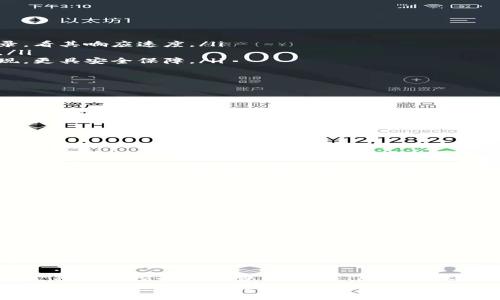 jiaoti交易所提现到TP钱包手续费的完全指南：未来趋势与费用解析/jiaoti  
交易所提现, TP钱包, 手续费, 加密货币/guanjianci  

引言：探索加密货币的提现之路
在这个数字化飞速发展的时代，加密货币已经成为许多人投资和交易的一部分。交易所通过它们的平台让人们能够轻松买卖各种代币。在这个过程中，用户最关心的之一就是提现的费用，尤其是把数字资产从交易所转到TP钱包（一个广泛使用的数字钱包）时的手续费。
很多人可能会问：“提现到TP钱包的手续费是多少？”而这个问题却没有一个简单的答案，因为手续费因交易所、提现方式以及市场状况的不同而各异。不过，今天我们将对此进行深入探讨，帮助用户更好地理解这一问题，同时也为未来的趋势做出一些预判。

一、交易所提现到TP钱包的手续费：普遍情况
提现手续费通常是用户在使用加密货币交易所时必须面对的成本之一。大多数交易所会根据不同的提现方式收取不同的费用。对于提现到TP钱包的用户来说，其手续费主要由以下几个因素决定：
ul
    li交易所的政策：每个交易所都有自己的手续费结构，有的交易所为了吸引用户，会降低提现费用，但这并不代表所有交易所都一样。/li
    li加密货币类型：不同的数字货币存在不同的网络拥堵情况和交易验证时间，因此在提现时所需的手续费不尽相同。例如，比特币的提现费用常常更高，而一些新兴的山寨币可能便宜得多。/li
    li市场条件：在加密货币的交易市场中，手续费也可能随着市场供需变化而变化，例如如果网络上交易量较大，那么手续费可能会相应上升。/li
/ul

二、进行资金提现时应考虑的关键因素
除了手续费之外，在选择提现到TP钱包时，还有一些关键因素需要考虑：
ul
    listrong提现速度：/strong不同的交易所提现到账速度各异，有的可能即时到账，有的则需要一定的处理时间。在选择时，不妨查看一下历史的提现记录，看其响应速度。/li
    listrong用户体验：/strong提现的流程是否简单流畅，也会影响到用户的整体体验。一般来说，用户评价较高的交易所，往往其提现流程也经得起考验。/li
    listrong安全性：/strong安全是所有交易行为中不可忽视的一环，保证提现安全，可以有效减少资金损失的风险。因此，选择知名度高的交易所进行提现，更具安全保障。/li
/ul

三、手续费的未来发展趋势
随着区块链技术的不断进步和市场的发展，交易所提现的手续费可能会迎来一些新的趋势：
ol
    listrong手续费透明化：/strong越来越多的交易所开始重视用户的体验，推动手续费透明化。用户在提现时能够清晰了解每一笔费用，这无疑会增加用户的信任感。/li
    listrong动态手续费结构：/strong未来可能会出现根据市场状况调整的手续费结构。例如，某些交易所可以根据市场高峰期和低谷期来设定不同的手续费，以此来用户体验。/li
    listrong更多的支付选项：/strong随着市场对加密货币的需求增长，越来越多的提现方式可能会被涵盖在内，给用户带来更大的灵活度和选择。/li
/ol

四、用户常问的问题
h4问题一：TP钱包提现到底贵不贵？/h4
这个问题的答案通常因人而异，实际上提现手续费受多方面影响。从整体来看，如果选择的交易所手续费较低且市场状况良好，那么提现到TP钱包的成本会相对较便宜。但如果在市场波动性较大的情况下，或选择了收费较高的交易所，提现的费用可能会让用户觉得有点遗憾。
例如，许多用户发现，一些大型、知名的交易所可能会收取相对较高的手续费，但其稳定性和安全性却是值得的。但也有一些新兴的交易所，在吸引用户时采取了低手续费策略，因此用户可以根据自己的需求做出选择。

h4问题二：如何降低提现手续费？/h4
想要降低提现手续费并非没有可能，这里有几点建议：
ul
    li选择低手续费的平台：在决定提现之前，可以先做个调查，选择手续费相对较低的交易所。/li
    li支付选项：有些交易所可能会根据选择的支付方式提供不同的手续费。如果可能的话，选择最优支付选项！/li
    li关注市场情况：网络的繁忙程度会影响手续费，尽量选择在网络较空闲的时段进行提现。/li
/ul
总的来说，通过了解每个交易所的情况以及市场的动态，就能在一定程度上控制提现的费用，获得最佳的选择。

总结：手握未来，智慧提现
在加密货币的世界里，了解手续费的重要性不亚于理解市场走势。交易所提现到TP钱包的手续费尽管可能会存在波动，但通过合理选择和策略，用户可以在一定程度上控制这些费用。未来，随着技术的发展和市场的演变，我们有理由相信手续费会变得更加透明和合理。而作为使用者的我们，更应该把握这些变化，灵活应对，合理规划自己的投资与提现策略。
真心觉得，加密货币虽然仍在发展的早期阶段，但它给我们带来的便捷和机会是前所未有的。希望每个投资者都能在这个不断变化的市场中，找到属于自己的天地，获得满意的收益！