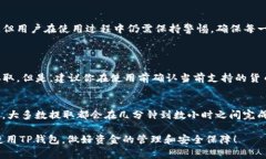 要回答“TP钱包能不能全部提出来”这个问题，需