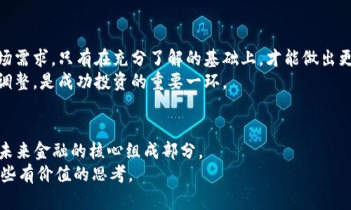 bolaoti2022年加密货币的优势与未来发展趋势/bolaoti  
加密货币, 区块链, 投资, 金融科技/guanjianci  

引言  
在瞬息万变的金融世界中，加密货币作为一种新兴的数字资产，正在引发全球范围内的热议。尤其是在2022年，随着市场的波动和技术的进步，加密货币的优势逐渐显现，吸引了越来越多的投资者和普通民众。那么，加密货币究竟有哪些独特的优势？它未来的发展趋势又将如何？在接下来的文章中，我们将深入探讨这些问题。  

加密货币的核心优势  
strong去中心化/strong是加密货币的一大优势。传统的金融体系通常依赖于中心化的机构，比如银行和政府，而加密货币则利用区块链技术实现了去中心化。这意味着没有一个单一的实体可以控制整个网络，从而降低了操控的风险。对于很多人来说，这种独立性让他们对自身资产有了更强的掌控感。  

此外，加密货币的strong交易透明性/strong也是其独特之处。所有的交易记录都被存储在区块链上，任何人都可以查看。这种透明性不仅提高了信任度，还减少了欺诈和腐败的可能性。对于投资者而言，能够随时查看交易记录是一件无疑让人安心的事情。  

投资多样性与机会  
与传统金融产品相比，加密货币为投资者提供了更多的多样性。投资者可以选择各种不同类型的加密货币，如比特币、以太坊、链链接等。每种货币都有其独特的应用场景和潜力，真实地为投资者提供了广阔的选择空间。  

有一点我要真心强调的是，加密投资的机会并不仅限于投机。越来越多的项目在推动实际应用，比如去中心化金融（DeFi）和非同质化代币（NFT）。这些新兴领域为投资者打开了全新的视野，潜力无穷。  

技术革新与金融科技的结合  
2022年，加密货币技术在不断革新，这推动了金融科技的发展。现在的加密货币不再只是单一的支付工具，它们不断融入更多的金融服务。比如，通过智能合约技术，用户可以在没有中介的情况下完成交易，确保合约的执行，这真的是一种革命性的进步。  

而且，加密货币和传统金融的结合也越来越密切。例如，多个金融机构正在考虑发行自己的中央银行数字货币（CBDC），这不仅能够推动传统金融的数字化进程，对加密货币的接受度也起到了积极的推动作用。  

安全性与匿名性  
安全性无疑是选择加密货币投资的重要考量之一。得益于区块链技术的特性，加密货币的交易经过加密处理，虽然没有绝对的安全，但可以说，加密货币在某种程度上是比传统投资方式更安全的。  

此外，加密货币的strong匿名性/strong也是吸引许多用户的一大因素。虽然并不是所有的加密货币都能保证绝对的匿名，但许多用户仍然选择用加密资产来保护自己的隐私。这种趋势在一定程度上反映了现代人对隐私保护日益重视的态度。  

可能的风险与挑战  
当然，任何投资都有其风险，加密货币市场的价格波动性是显而易见的。投资者在面对可能的巨大收益时，也要承受相应的风险。有点遗憾的是，许多新进入市场的投资者往往会因为缺乏有效的信息和技能而遭受损失。因此，正确地教育自己、分散投资风险是投资加密货币时应注意的两个方面。  

加密货币的未来发展趋势  
展望未来，加密货币将继续发展，并可能与传统金融更加紧密结合。随着政策的逐步明朗以及技术的不断演进，加密货币的未来值得期待。例如，许多国家正在探索如何通过立法来规范加密货币市场，这将加速其合法化的步伐。  

此外，更多的企业和商家开始接受加密货币作为支付手段，这也在无形中促进了其应用的普及。从某种意义上说，加密货币将不仅仅是投资工具，而是未来数字经济的重要组成部分。  

相关问题的讨论  
h4问题一：加密货币能否完全取代传统金融系统？/h4  
这个问题确实让人深思。尽管加密货币具有去中心化、透明性等多重优势，但完全取代传统金融系统仍面临挑战。首先，传统金融具备更成熟的监管和基础设施。许多人仍然对新兴技术持观望态度，尤其是在涉及其资产安全和物价稳定的情况下。  
然而，加密货币可以在某些领域中补充和增强传统金融。例如，国际汇款便是一个痛点，使用加密货币可以降低成本和时间，提升效率。因此，未来可能会出现一个混合的金融体系，将加密货币与传统金融有机结合，形成共赢局面。  

h4问题二：如何挑选合适的加密货币进行投资？/h4  
挑选合适的加密货币投资是一项极具挑战的任务。对于新手投资者来说，应该从基本面着手，了解每种货币的背景、团队、技术、应用场景和市场需求。只有在充分了解的基础上，才能做出更明智的投资决策。  
同时，我们也应该关注市场趋势，选择那些具有良好流动性和市场知名度的加密货币。此外，保持警惕，定期评估投资组合，根据市场变化进行调整，是成功投资的重要一环。  

结论  
2022年，加密货币的优势愈发明显，其未来的发展趋势也充满希望。尽管面临一系列挑战，但加密货币正在逐步融入我们的生活，并可能成为未来金融的核心组成部分。  
无论你是资深投资者还是刚刚起步的新手，充分了解这些优势与风险、关注市场动态，是走向成功之路的关键。希望这篇文章能够为你提供一些有价值的思考。  