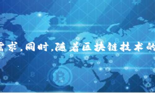 目前加密货币的交易和出售方法有很多种，取决于你所在的地区、使用的交易所及你的个人偏好。以下是一些常用的方法：

### 1. 使用加密货币交易所

这是最常见的出售加密货币的方式，包括：

- **选择交易所**：你可以选择像币安（Binance）、火币（Huobi）、Coinbase等大型交易所。这些平台有良好的流动性，可以迅速完成交易。

- **注册账号**：在交易所注册并完成身份验证，可能需要提供手机号码、电子邮箱以及身份证件。

- **充值资产**：将你的加密货币转入交易所的账户。

- **创建卖单**：在交易所选择你想出售的币种，输入出售数量、价格等信息，创建交易单。

- **确认交易**：一旦有人接受你的卖单，你的交易就会完成，你可以选择提取法币或将其转换为其他加密货币。

### 2. 使用场外交易（OTC）

场外交易让你可以直接和其他人交易，避免了一些交易所的手续费和限额。

- **选择OTC平台**：有些平台如LocalBitcoins，允许用户直接与彼此交易，谈判价格。

- **安全性考虑**：因为OTC交易没有第三方担保，确保你选择信誉良好的交易对手，最好使用平台提供的担保服务。

### 3. 使用自动化交易机器人

一些用户也可以使用自动化交易机器人，通过编程设定策略来出售自己的加密货币。

- **设置策略**：你需要设定适合你的交易策略，如价格区间、止盈点、止损点等。

- **风险管理**：真实市场波动较大，务必考虑风险管理，如果没有足够的经验，建议先进行模拟交易。

### 4. P2P交易（点对点）

P2P是一种直接交易的方式，允许用户通过社交媒体、论坛等平台直接联系。

- **选择交易平台**：在P2P平台上发布你的出售信息，设定价格，等待买家联系。

- **操作注意**：确认交易前务必与买方沟通明确，切忌轻信陌生人，确保安全交易。

### 5. 通过钱包进行销售

某些数字钱包也支持直接出售加密货币的功能，通常非常方便：

- **下载数字钱包**：选择一款支持销售功能的钱包，如Trust Wallet或Exodus。

- **连接交易所**：许多钱包已直接集成交易所接口，便于用户直接出售。

- **直接出售**：在钱包内选择你要出售的加密货币，设定价格后直接出售。

### 总结

以上是当前比较主流的几种加密货币出售方式。不论选择哪种方式，都要确保安全、合法和方便自己的需求。同时，随着区块链技术的不断发展，加密货币的交易方式也在持续演化，不时关注市场变化，寻找最佳的出售途径是非常必要的。

如有任何相关问题，欢迎继续讨论！