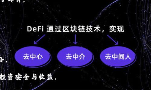 要查询TP钱包中的币安链池子，您可以通过以下几个步骤进行：

### 步骤1：打开TP钱包
首先，确保您已经下载并安装了TP钱包应用，并使用您的助记词或私钥登录到您的钱包。

### 步骤2：选择币安链网络
在TP钱包应用中，切换到币安链（BSC）网络。如果您不确定当前网络，可以在钱包的设置中找到网络选项进行切换。

### 步骤3：查找池子信息
在TP钱包中，通常会有一个“DeFi”、“DApp”或“交换”等功能区。在这里，您可以搜索与池子相关的协议，如PancakeSwap。这些平台通常会列出可用的流动性池，以及您在其中的投资状态。

### 步骤4：查看流动性池状态
进入您选择的DApp后，您可以查看具体的流动性池，查看您参与的池子情况，例如流动性提供、收益情况等信息。

### 步骤5：确认交易记录
有时您可能需要查看交易历史以确认池子的状态，您可以在“交易记录”或“历史”选项中查看。

### 常见问题解答

#### 问题1：我如何确保我的TP钱包安全？

主要有几个安全措施可以确保您的TP钱包安全：
- **备份助记词**：保证您的助记词在安全的地方备份，绝不要与他人共享。
- **启用双重认证（2FA）**：若TP钱包支持，启用双重认证增加安全性。
- **及时关注网络钓鱼**：警惕任何请求您输入私人信息的链接或电子邮件。

#### 问题2：如何选择合适的流动性池？

选择流动性池时，可以考虑以下因素：
- **收益率**：查看不同池子的年化收益率，选择合适的收益。
- **风险程度**：一些较小的池子可能有更高的风险，选择时要谨慎。
- **流动性**：流动性越高的池子，通常交易越顺畅，波动风险相对更小。

希望这些信息能帮助您更好地查找TP钱包中的币安链池子，确保您的投资安全与收益。