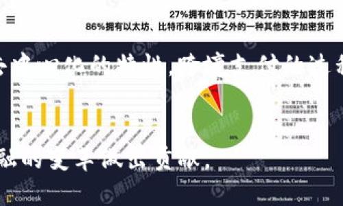 加密货币生产商的未来发展趋势：探索区块链技术的演变

加密货币, 区块链, 数字货币, 生产商/guanjianci

引言
随着科技的不断进步，特别是区块链技术的快速发展，加密货币生产商在数字经济中越来越扮演着重要角色。许多人可能会问：加密货币生产商未来的发展趋势会是怎样的？他们在这个快速变化的领域里又将面临哪些挑战及机遇？
真心觉得，在参与这场数字革命的过程中，很多加密货币生产商如同初出茅庐的探索者，虽然面临诸多不确定性，但同时也拥有前所未有的机遇。本文将系统性地探讨加密货币生产商的未来发展趋势，以及区块链技术的演变，试图为您提供一个全面的视角。

加密货币生产商的定义及其角色
首先，我们需要明确什么是加密货币生产商。在广义上，加密货币生产商是指那些负责创建、维护以及交易加密货币的公司或个体。他们不仅仅是货币的发行者或交易平台，往往还参与到技术开发、市场推广以及生态系统建设中。让我们深度了解他们在数字经济中的重要角色。

加密货币生产商的技术背景
加密货币的底层技术是区块链，这是一个去中心化的分布式账本技术。对于加密货币生产商而言，掌握区块链技术意味着能够在竞争激烈的市场中立于不败之地。未来趋势显示，越来越多的企业将投入巨资用于研发更为高效、安全的区块链系统，同时推动相关技术如智能合约的发展。

市场需求的变化
近年来，随着对去中心化金融（DeFi）和非同质化代币（NFT）的关注加剧，市场对加密货币的需求也在不断上升。越来越多的投资者和消费者意识到，加密货币不仅仅是一种投资工具，更是未来经济的重要组成部分。因此，作为加密货币生产商，他们必须迅速适应市场需求的变化，例如提供多样化的金融产品和服务。

法律监管的挑战与发展
虽然市场需求在增长，但法律监管的挑战却不容忽视。很多国家仍在摸索如何对加密货币进行监管，以保护消费者权益并防范金融风险。未来，加密货币生产商需要积极应对这一挑战，尽早适应政策变化，以确保合规经营。例如，某些国家或地区可能会出台更加严格的法规，对加密货币的发行、交易及其背后的技术进行更为全面的管理。

持续的技术创新
在这个快速发展的行业中，技术创新将是促进加密货币生产商成长期的关键因素。未来，我们可能会看到更多的创新技术被应用于加密货币的生产和交易过程中，例如量子计算、人工智能（AI）和大数据等技术的融合。这些都有可能在一定程度上降低交易成本，提高交易效率，同时为用户提供更好的安全性。

全球化趋势与竞争
加密货币的生产和交易并没有国界的限制，很多优秀的企业正在全球范围内寻找机会。未来，越来越多的加密货币生产商可能会选择跨国界集聚资源，利用不同国家的政策优势和市场需求，形成更为强大的竞争力。对于消费者来说，这意味着他们将拥有更多的选择和机会，同时也带来了更多的风险与挑战。

可能遇到的困难与应对策略
虽然加密货币生产商的前景广阔，但在发展的过程中，难免会遇到许多困难。例如，技术落后、资金短缺、市场疲软等问题都将直接影响其业务发展。这就需要企业制定科学的发展战略，合理配置资源，通过技术创新、市场开拓等措施来应对这些挑战。

结论：未来值得期待
总体来说，加密货币生产商的未来发展趋势是广阔而充满希望的。市场需求持续上升、技术不断创新、法律环境逐步明确，使得这一领域的参与者有了更多的发展机会。但同时也需要面对挑战，这就要求生产商们不断提高自身的科技水平，维护合规经营，并积极应对市场的变化。对此，我不禁感到一丝激动和期待，希望未来的加密货币生态能更加繁荣、健康。

可能的相关问题探讨

问题一：加密货币生产商如何应对市场波动带来的挑战？
市场波动是加密货币行业的常态。在此背景下，加密货币生产商需要建立良好的风险管理机制，合理配置资产，以应对价格剧烈波动可能带来的损失。同时，通过技术的迭代升级和市场多元化，可以降低对单一市场或货币的依赖，从而提升整体抗风险能力。
有点遗憾的是，很多刚进入行业的生产商往往没有充分的准备就面临市场波动，导致经营困难。我们呼吁新兴企业在发展初期就关注风险管理，尽可能降低未来的损失。

问题二：加密货币将如何影响未来的支付方式？
加密货币无疑在支付方式上带来了颠覆性的变化。未来，越来越多的商家可能会接受加密货币作为支付手段，这将大幅度提高交易的效率。同时，由于区块链技术去中心化的特性，跨境支付的过程也会变得更加顺畅，甚至可能消除传统银行带来的高额费用。
虽然我对这一未来的样貌感到非常期待，但同时也希望消费者能够理性看待加密货币的支付功能，不要将其视作投机工具，以免造成不必要的经济损失。

总的来说，加密货币生产商在区块链技术不断发展的未来，必将迎来更多机遇与挑战。希望在不久的将来，我们能够看到更为成熟、稳定的加密货币市场，为全球金融的变革做出贡献。