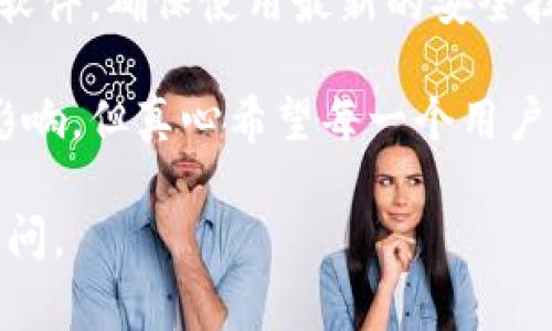 对于“tp钱包闪兑异常处理要多久”这样的问题，通常会因不同的情况而有所不同。一般来说，处理时间可能会受到多种因素的影响，比如网络拥堵、平台的处理能力、用户提交的具体问题等等。以下是一些关键点，你可以考虑在不同情况下的处理时间。

1. 闪兑异常的常见原因
闪兑异常可能由于多种原因引起，例如网络故障、系统错误或用户操作失误等。如果是网络问题，通常处理时间会比较快；但如果是系统错误，可能需要技术团队介入，处理时间会相对较长。

2. 平台的响应时间
大多数数字资产钱包和交易平台都会设定一定的时间框架来处理用户的请求。比如，确认闪兑异常后，平台可能会在48小时内给予反馈。然而，这并不代表问题就能在这个时间段内解决，有些复杂的问题可能需要更长的时间。

3. 用户提交问题的方式
用户的反馈与问题提交方式也会影响处理时间。例如，如果用户通过邮件提交问题，处理时间可能会更长，因为邮件往往需要排队；而通过实时客服系统反馈问题，通常可以更快获得响应。

4. 用户耐心的重要性
在等待问题解决的过程中，保持耐心是非常重要的。虽然在等待处理时可能会有些焦虑，但处理团队将会努力为用户解决问题，以确保他们的资金安全。

5. 预防未来的闪兑异常
为了减少未来可能遇到的闪兑异常，用户在交易时应保持谨慎，仔细检查每一个交易细节。同时，定期更新钱包软件，确保使用最新的安全技术，维护资金安全。

通过以上各个方面，我们可以看出，tp钱包的闪兑异常处理时间并不是一个固定的数字，它会受到多种因素的影响。但真心希望每一个用户都能在享受数字资产交易的乐趣时，也能顺利地解决任何问题。

希望这些信息能够帮助你进一步了解闪兑异常处理的相关时间及注意事项！如果你还有其他问题，欢迎继续提问。