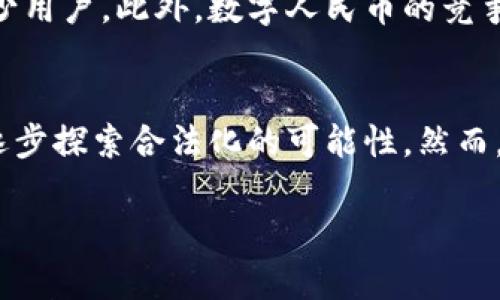 在中国，加密货币政策一直是一个备受关注的话题，国家对此的态度和政策变化频繁。这些政策不仅影响着国内外的投资者和企业，也对全球加密货币市场产生着重要影响。以下是关于我国加密货币政策的详细分析。

一、加密货币的定义及背景

加密货币是数字货币的一种，它利用区块链技术确保交易的安全性和匿名性。自比特币在2009年问世以来，加密货币迅速发展，吸引了全球范围内的投资者。然而，由于其高波动性和潜在的金融风险，各国政府开始对加密货币采取不同的监管措施。

二、中国加密货币政策的演变

中国的加密货币政策经历了数次重要变革，这些变革反映了国家对金融风险的重视以及对新技术的支持与监管之间的平衡。

h41. 初期的态度/h4
在比特币和其他加密货币刚开始流行的时候，中国政府的政策相对宽松。很多初创企业和矿工在这个时期崛起。然而，随着投资者的逐渐增加，以及一些欺诈和洗钱案件的出现，政府开始对此表现出担忧。

h42. 打击ICO和交易所/h4
2017年，中国政府开始严厉打击ICO（首次代币发行）和加密货币交易所。9月4日，中国人民银行发布公告，禁止ICO并要求地方政府关闭所有的加密货币交易所。这一政策标志着国家对加密货币的监管开始趋于严格，意在保护投资者的权益以及维护金融安全。

h43. 禁止挖矿/h4
进入2021年，中国政府进一步加强了对加密货币的打击，特别是矿业活动，理由是加密货币挖矿消耗了大量的能源。各地纷纷出台政策，要求关闭矿场，导致大量矿工的迁移，以及挖矿活动的减少。

三、国家政策背后的原因

对于中国政府如此严格的加密货币政策，原因主要有以下几点：

h41. 防范金融风险/h4
随着加密货币投资的热潮，市场的高波动性使得很多投资者面临风险。为了维护金融市场的稳定，政府必须采取措施，避免资产泡沫的形成。

h42. 打击洗钱与金融犯罪/h4
加密货币的匿名性使得其在某些情况下成为洗钱和金融犯罪的工具。政府希望通过严格监管来减少这方面的风险。

h43. 保护投资者权益/h4
一些加密货币项目以高回报为诱饵，实际却是骗局，导致很多投资者受损。因此，保护投资者的权益成为了政策制定的重要考量因素。

四、中国对区块链技术的支持

虽然中国对加密货币采取了限制性政策，但对区块链技术的发展却持积极态度。国家层面已明确提出要将区块链作为“新基建”之一，鼓励企业开展区块链相关技术的研究和应用。

h41. 政府推动区块链技术发展/h4
政府希望通过支持区块链技术来推动数字经济的发展，提升国家竞争力。一些地方政府甚至出台政策，给予区块链项目资金支持和税收优惠。

h42. 数字人民币的推出/h4
为了应对加密货币带来的挑战，中国央行推出了数字人民币（DCEP）。数字人民币采用了区块链技术，但仍在中央银行的控制之下，这与去中心化的加密货币形成了鲜明对比。数字人民币的推出被视为对抗加密货币的重要步骤，也是在数字经济时代的战略布局。

五、我国加密货币政策的未来趋势

展望未来，我国的加密货币政策可能会经历以下几个趋势：

h41. 监管政策将更加完善/h4
随着市场的发展，监管政策也会逐步完善，政府可能会出台更加细化和明确的监管框架，为加密货币市场提供一定的合法化空间。

h42. 转向技术创新/h4
政府对区块链技术的支持将促进更多创新和应用案例的出现，未来或许会出现更多融合了区块链技术的金融产品，推动金融服务的智能化和数字化。

h43. 国际合作与竞争/h4
随着数字经济的全球化，国家之间在数字货币和区块链领域的合作与竞争将日益加剧。中国可能会与其他国家展开更多的合作，共同探索数字经济的发展。

六、结语

中国的加密货币政策在保护金融稳定、打击金融犯罪和鼓励科技创新之间寻求平衡。尽管目前的政策相对严格，但未来仍有可能随着市场的变化而调整。希望随着政策的完善和技术的进步，中国能够在数字经济的浪潮中找到更为积极的定位，为全球加密货币市场的健康发展贡献力量。

相关问题

h41. 数字人民币对加密货币市场的影响是什么？/h4
数字人民币的推出可能会导致投资者对纯粹的加密货币的投资意愿降低，因为数字人民币的合法地位和稳定性使其吸引了不少用户。此外，数字人民币的竞争可能会使得一些原本依赖加密货币的用户转向这一新兴的国家数字货币。

h42. 对于加密货币的未来，中国的监管会更趋于宽松吗？/h4
虽然未来的政策变动尚无定论，但随着全球对加密货币的重视和技术的发展，中国的监管政策有可能会逐渐向国际市场靠拢，逐步探索合法化的可能性。然而，金融风险的防范始终是政府的一项重要任务，因此任何宽松政策的出台都会在谨慎评估风险的基础上进行调整。

总体来说，中国加密货币政策在严谨与灵活之间寻找平衡，未来的发展仍需拭目以待。